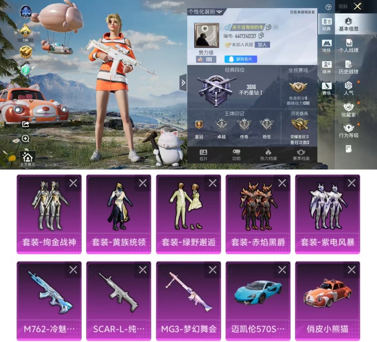 HPQM3453291和平精英账号详情图6