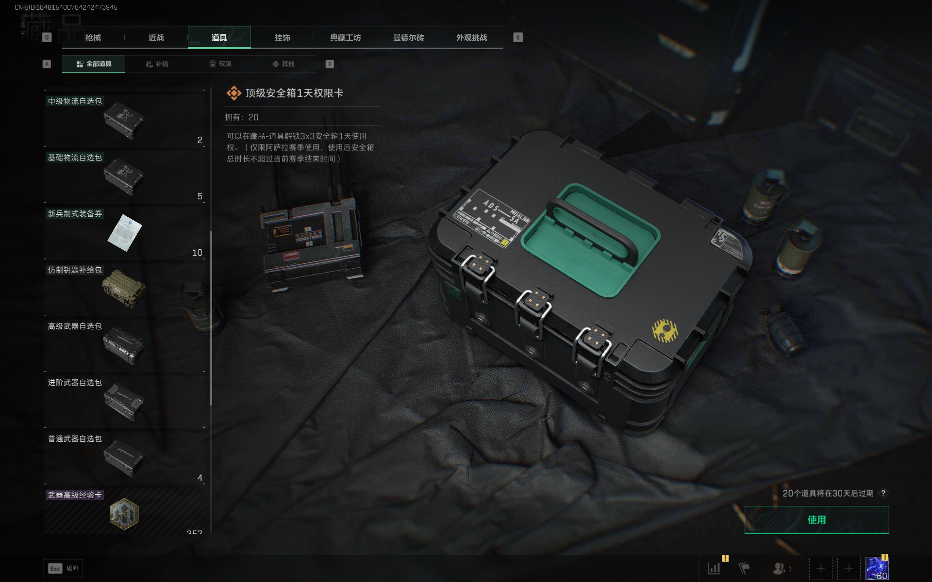 SJZQM3102890三角洲行动账号详情图13