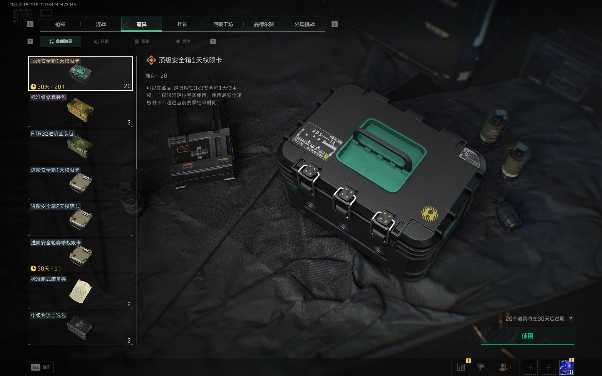 SJZQM3102890三角洲行动账号详情图12