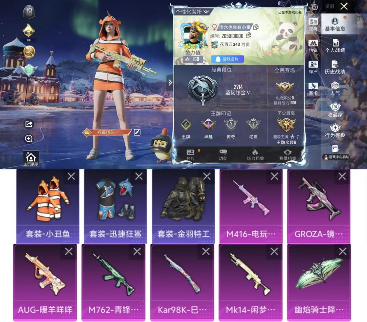 HPQM3453384和平精英账号详情图4