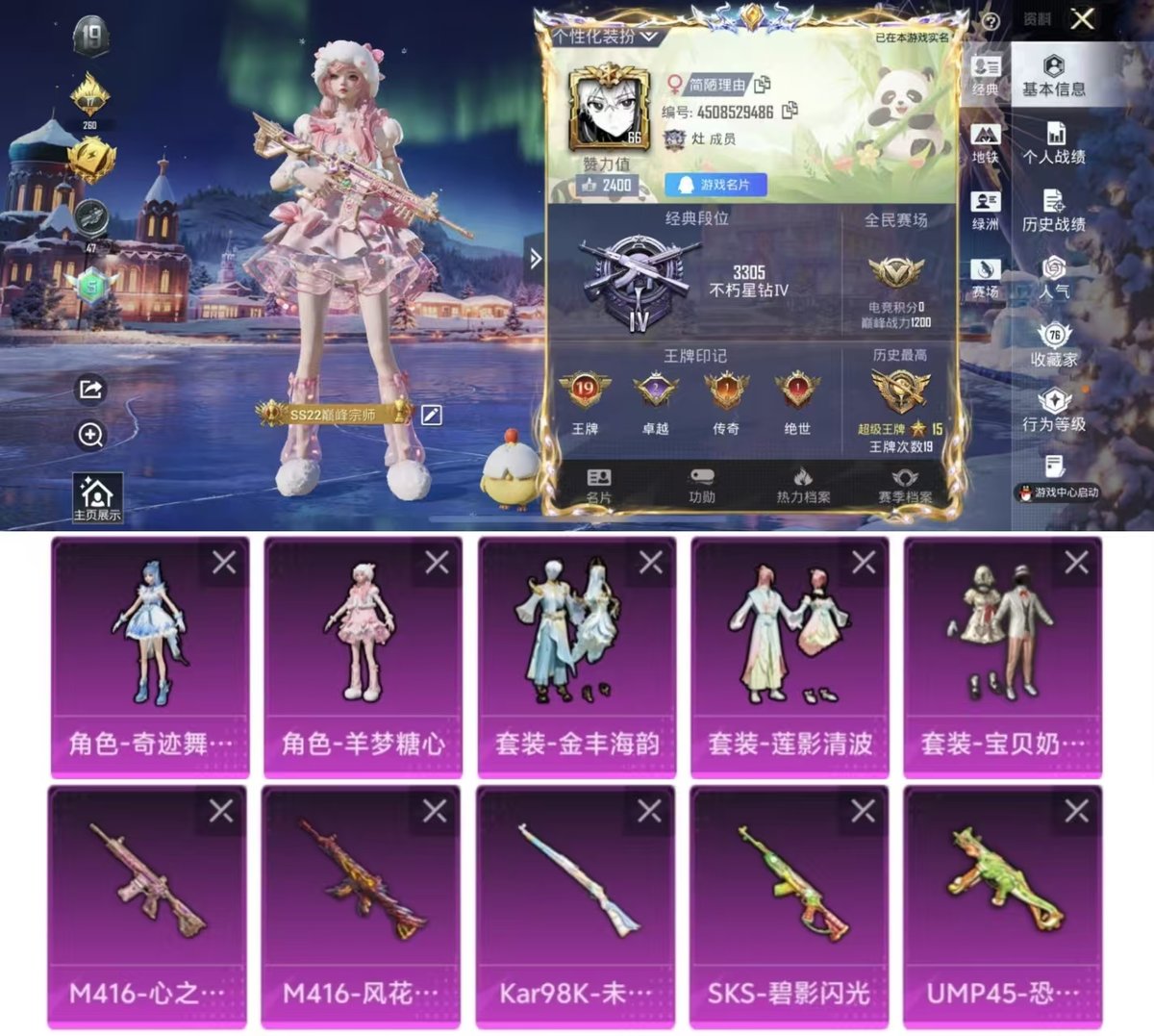 和平精英账号苹果QQ实名: 可修改 时装数: 791 枪械数: 312 战备数: 234 热门装扮: 宝贝奶油派,迅捷狂