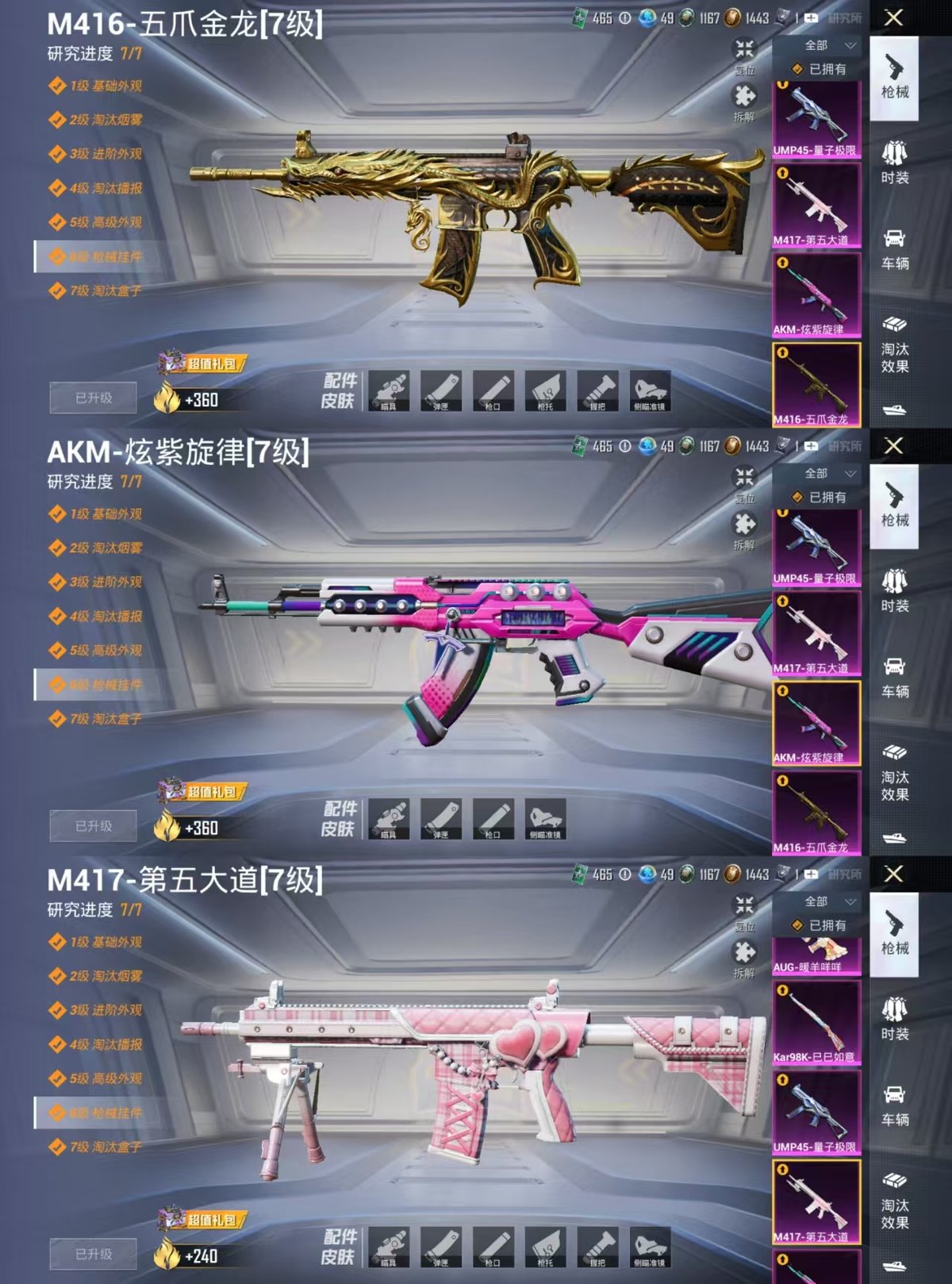 HPQM3453436和平精英账号详情图11