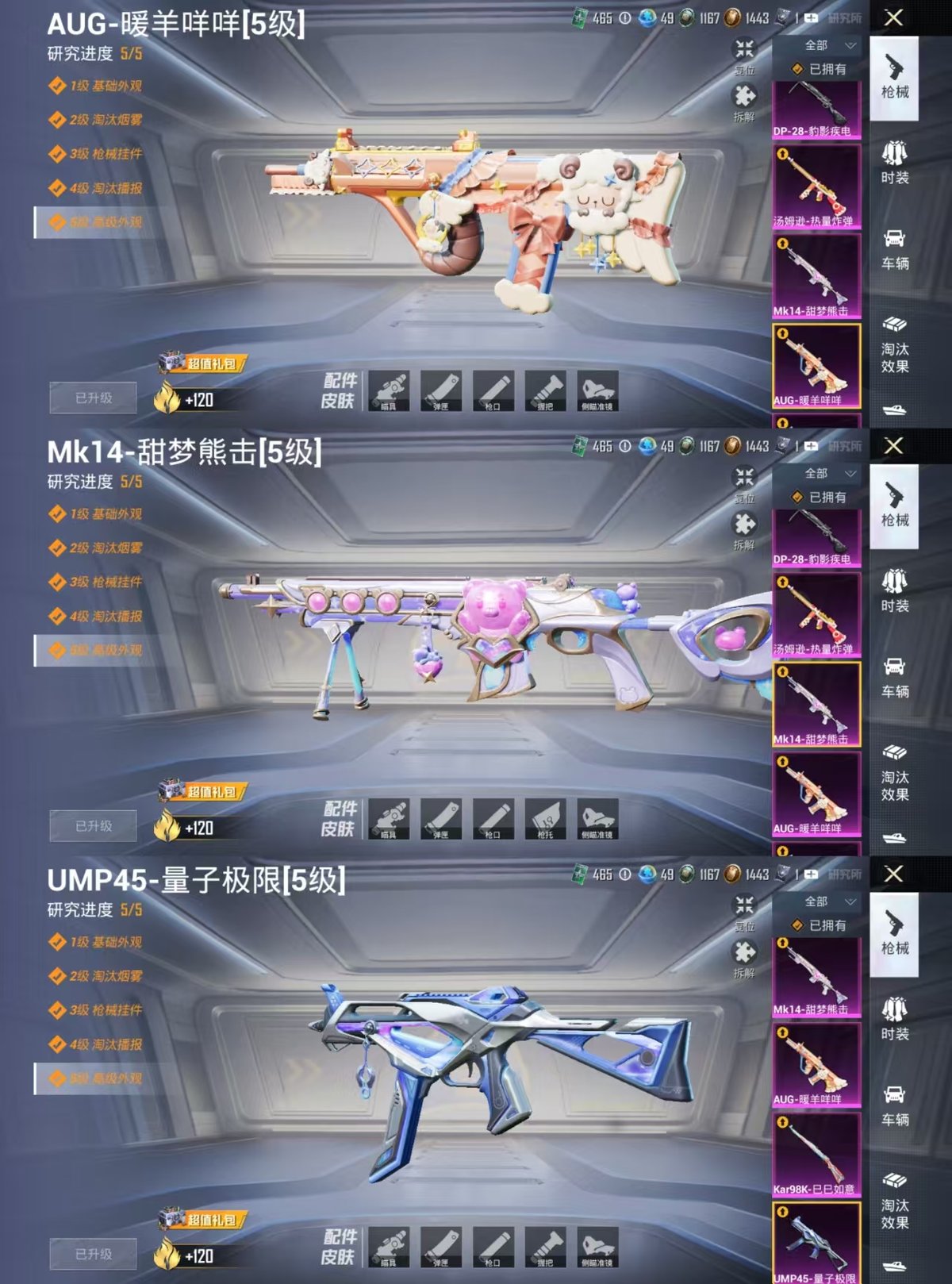 HPQM3453436和平精英账号详情图9