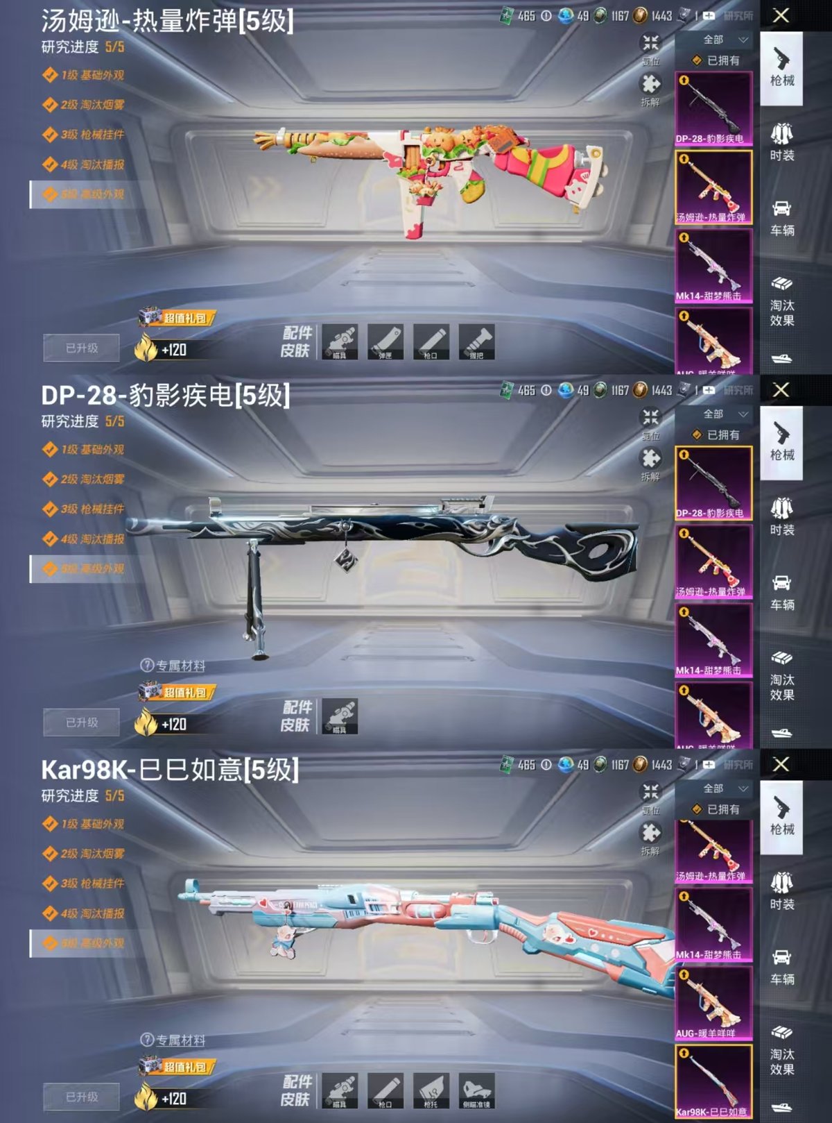 HPQM3453436和平精英账号详情图7