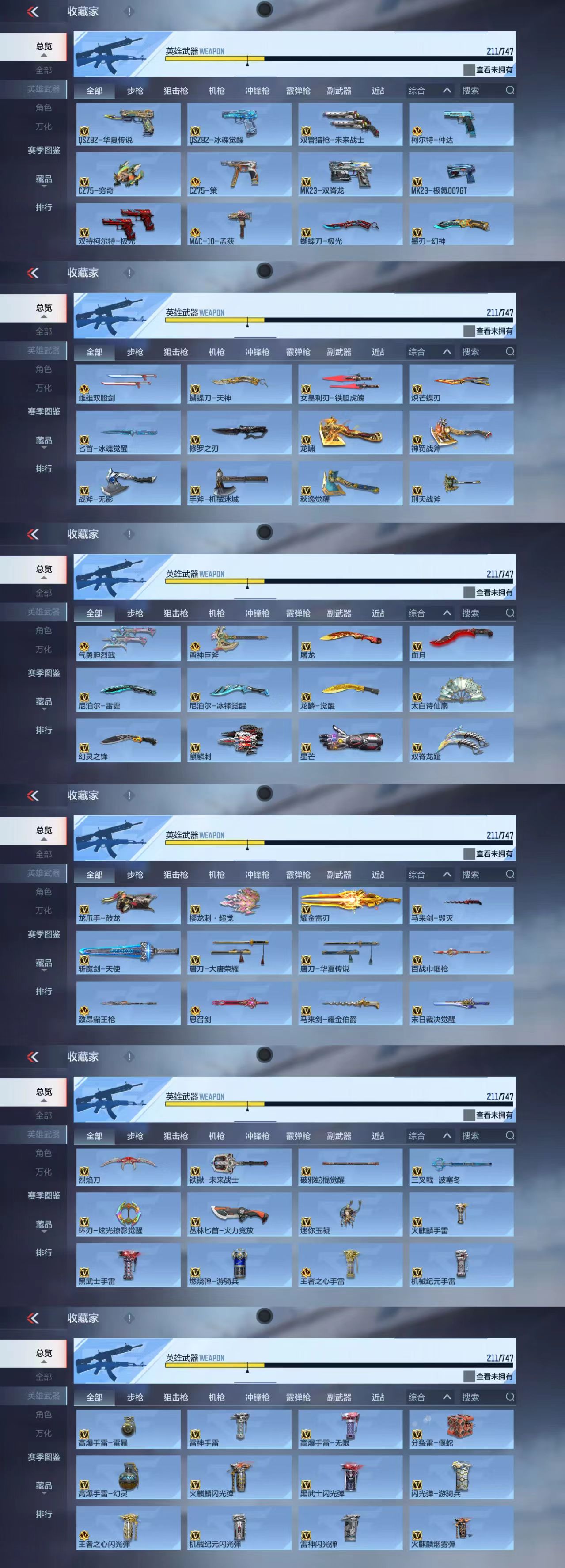 CFMCW374412枪战王者账号详情图6