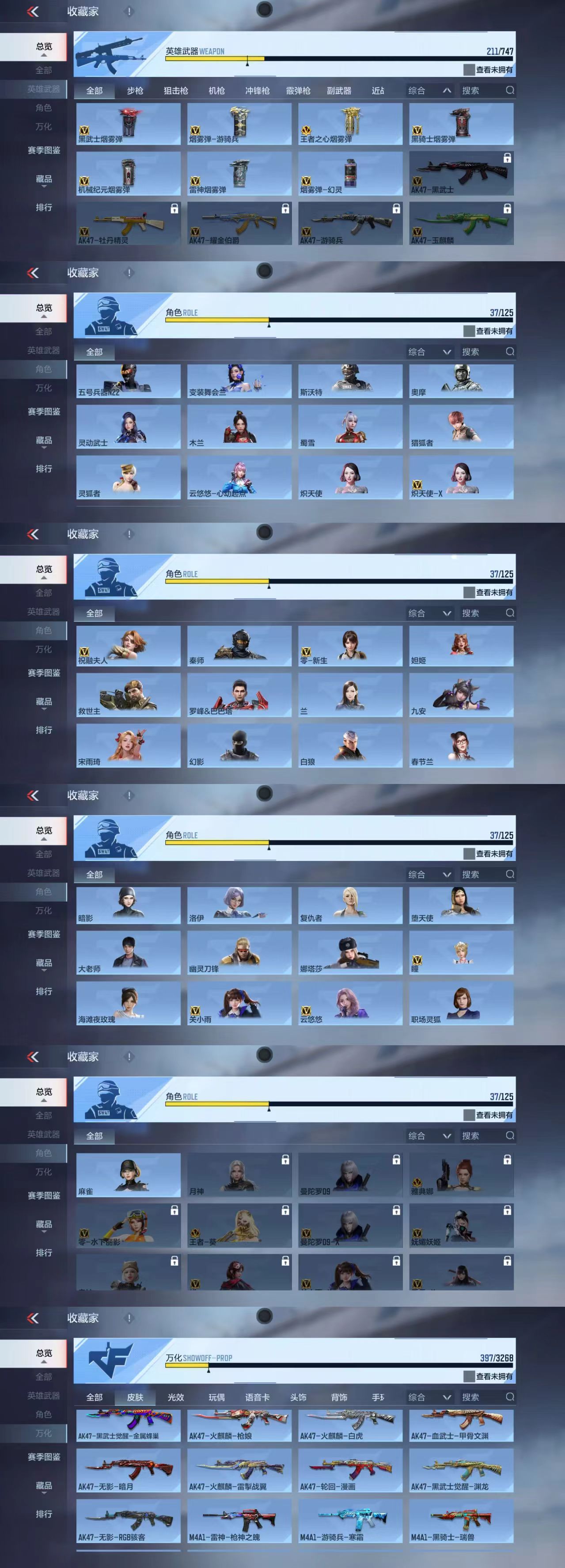 CFMCW374412枪战王者账号详情图7