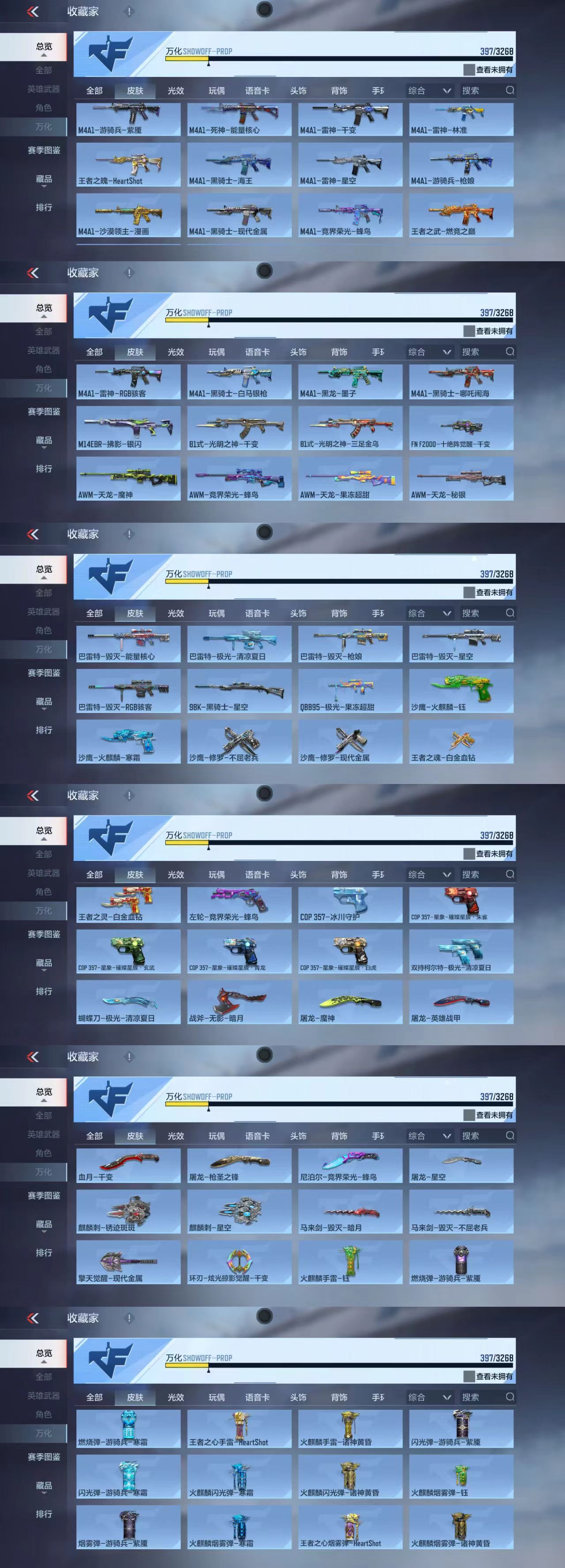 CFMCW374412枪战王者账号详情图8