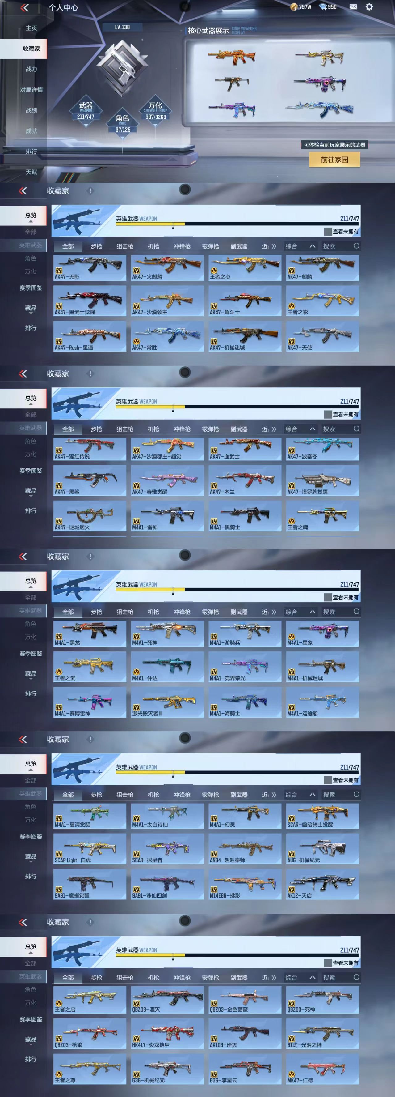 CFMCW374412枪战王者账号详情图9