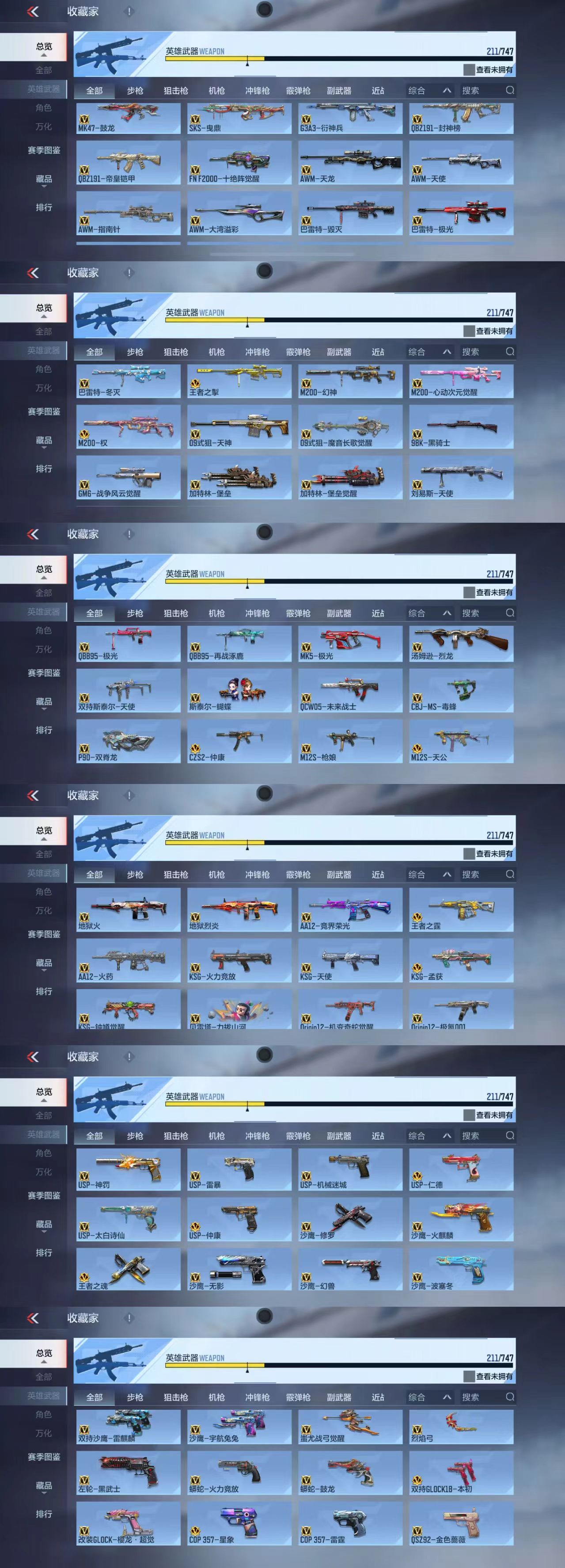 CFMCW374412枪战王者账号详情图5