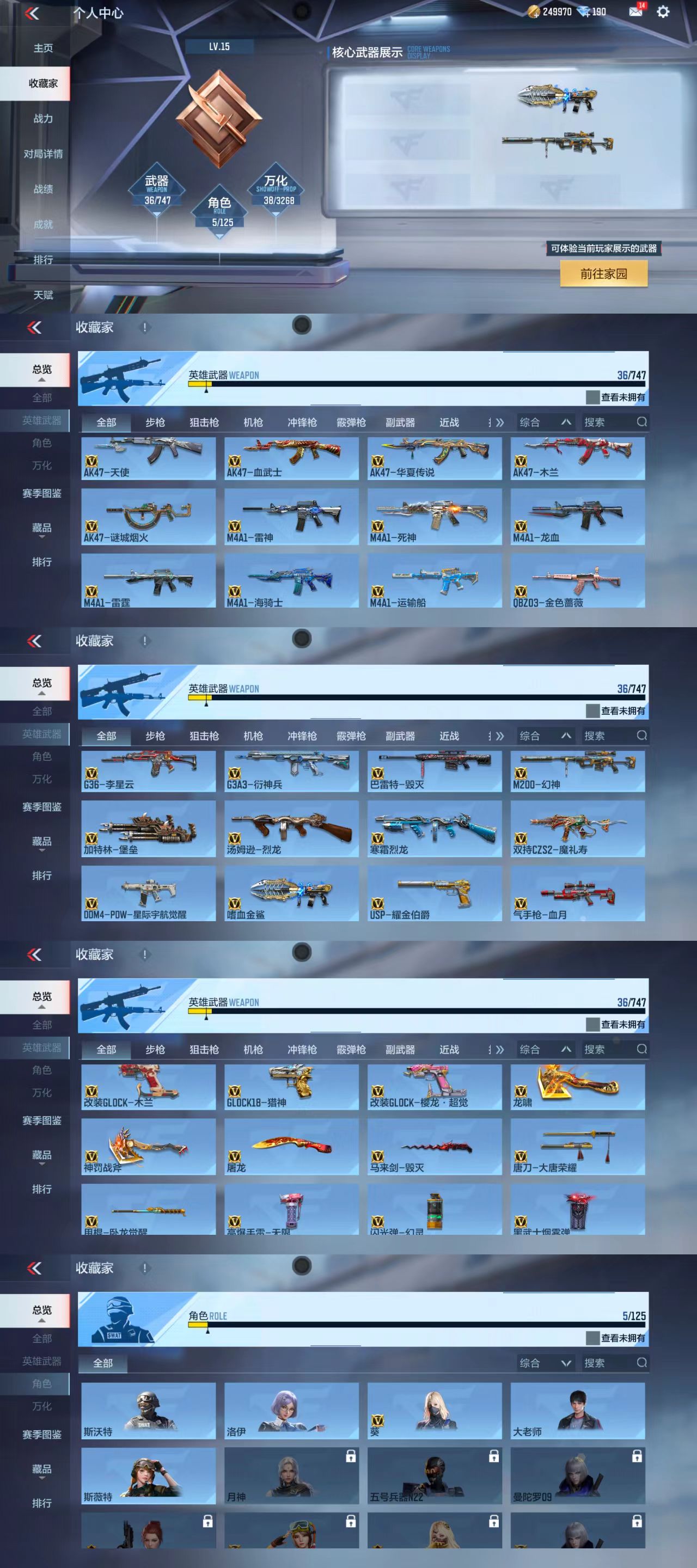 CFMCW374414枪战王者账号详情图3