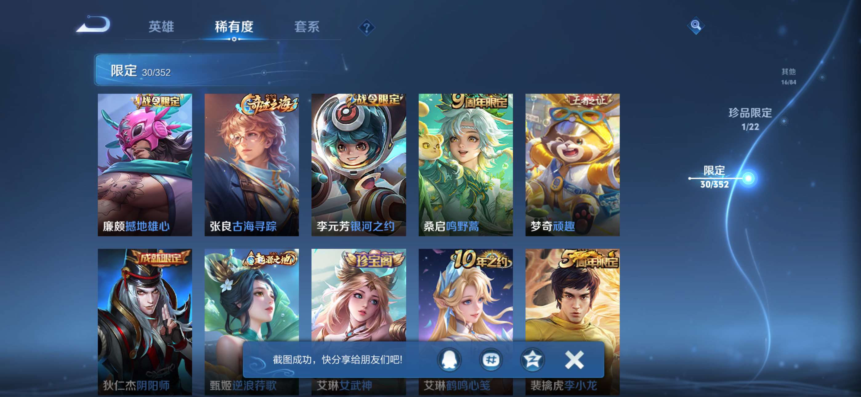 WZCMW428007王者荣耀账号详情图4