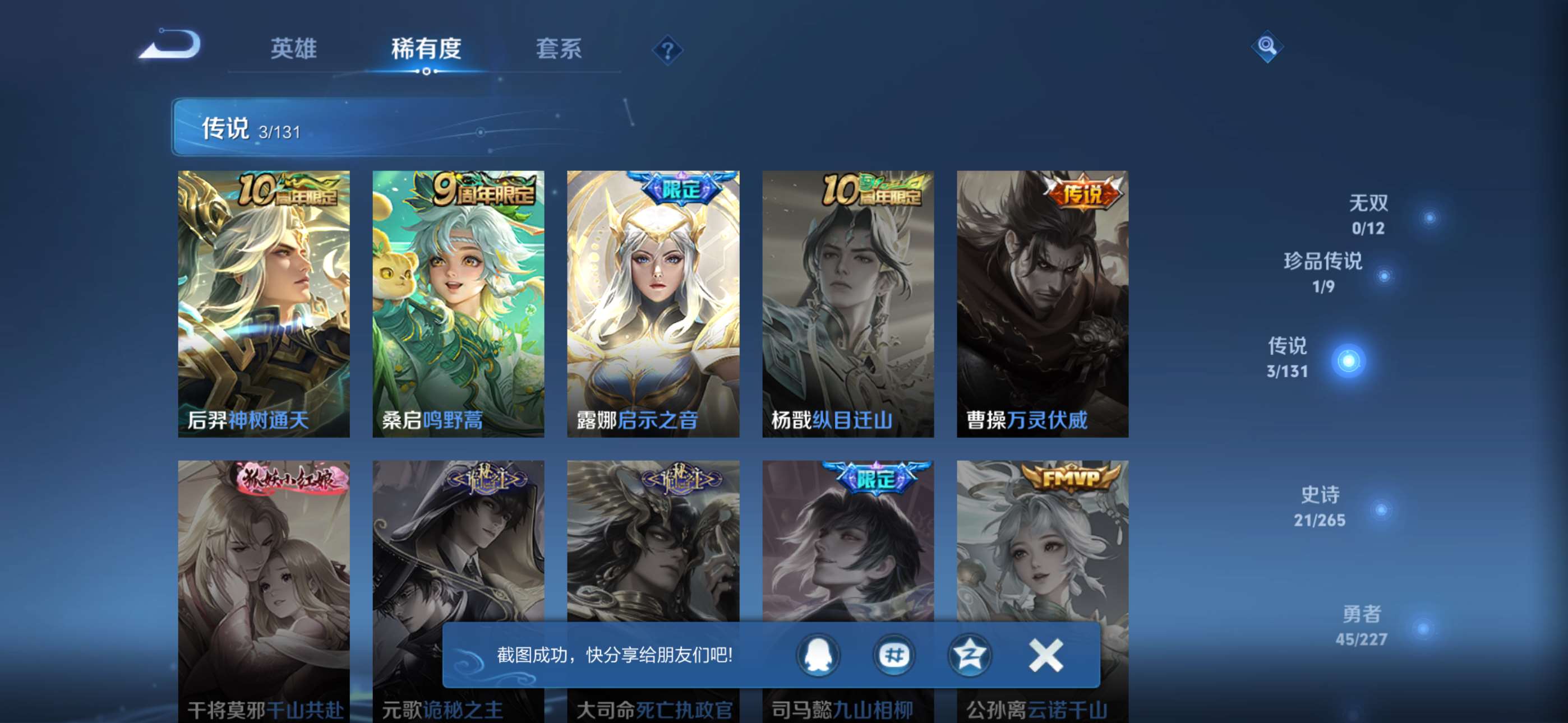 WZCMW428007王者荣耀账号详情图7