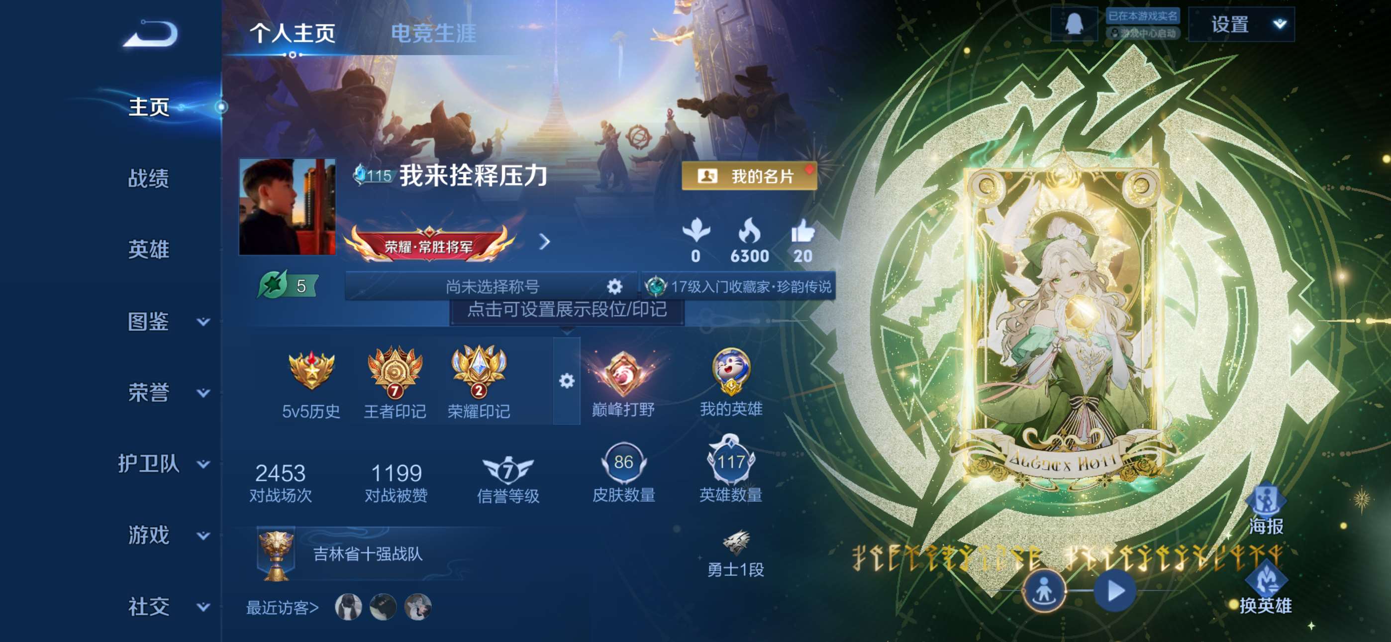 王者荣耀账号苹果QQ117英雄-86皮肤-4【秒换绑，无需等三天】V5-86皮肤 7印记 【金标梦奇】苹果Q-V-86皮