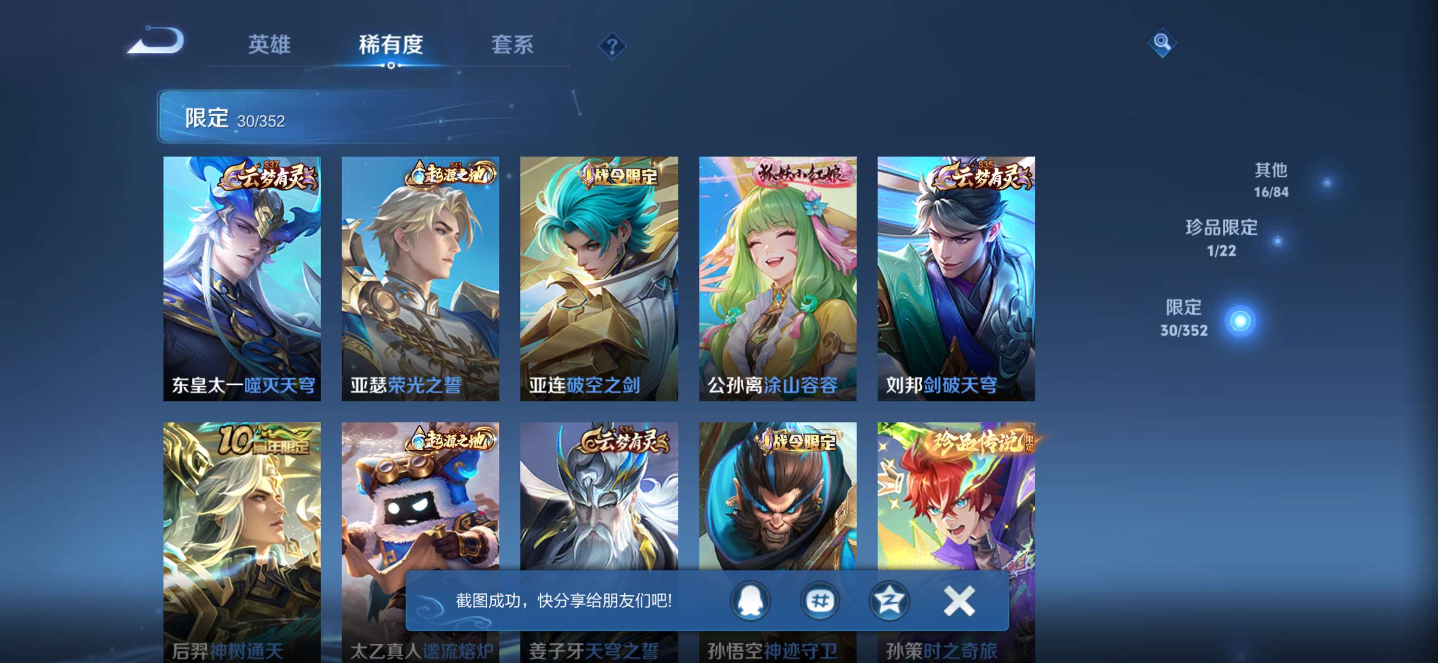 WZCMW428007王者荣耀账号详情图3