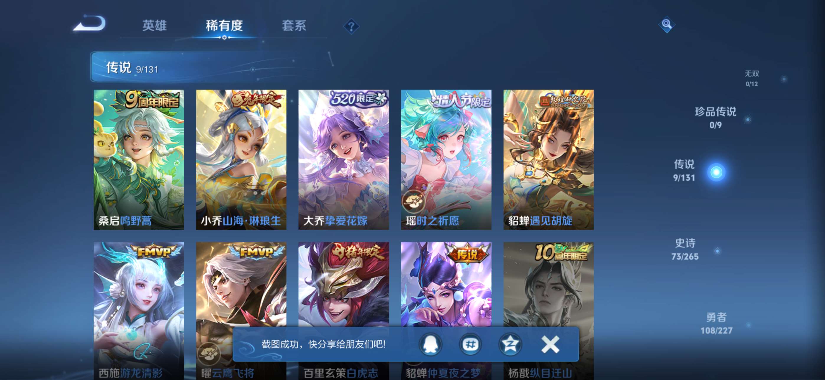 WZCMW428006王者荣耀账号详情图4 WZCMW428006王者荣耀账号详情图4