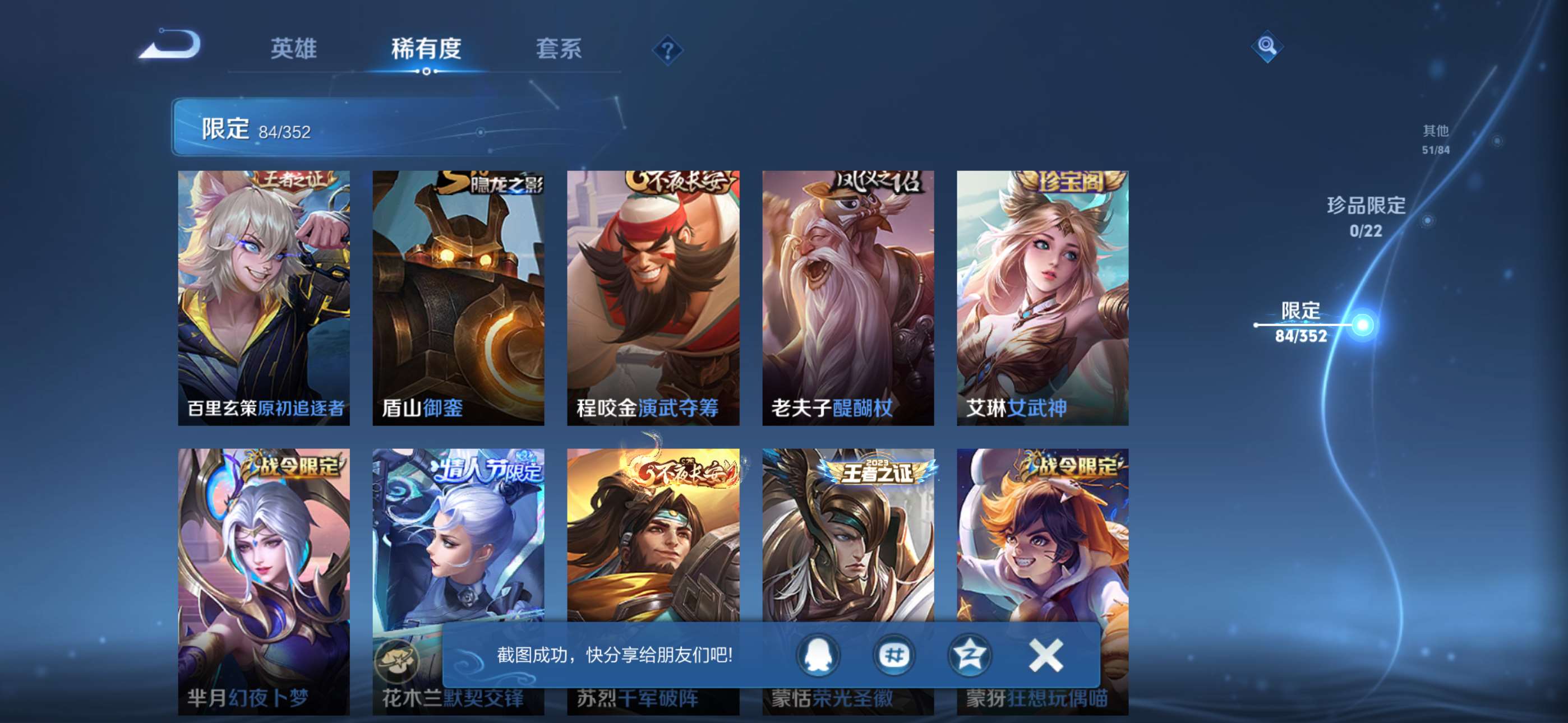 WZCMW428006王者荣耀账号详情图11 WZCMW428006王者荣耀账号详情图11