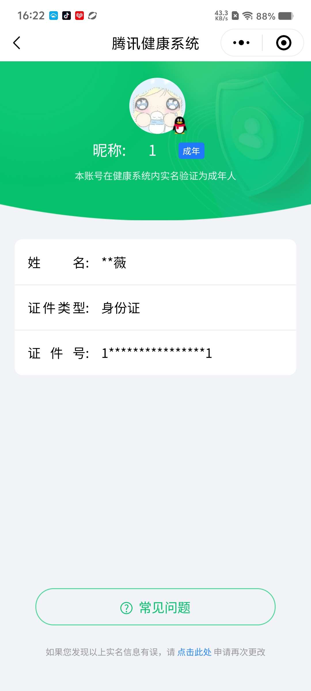 WZCMW428006王者荣耀账号详情图17 WZCMW428006王者荣耀账号详情图17