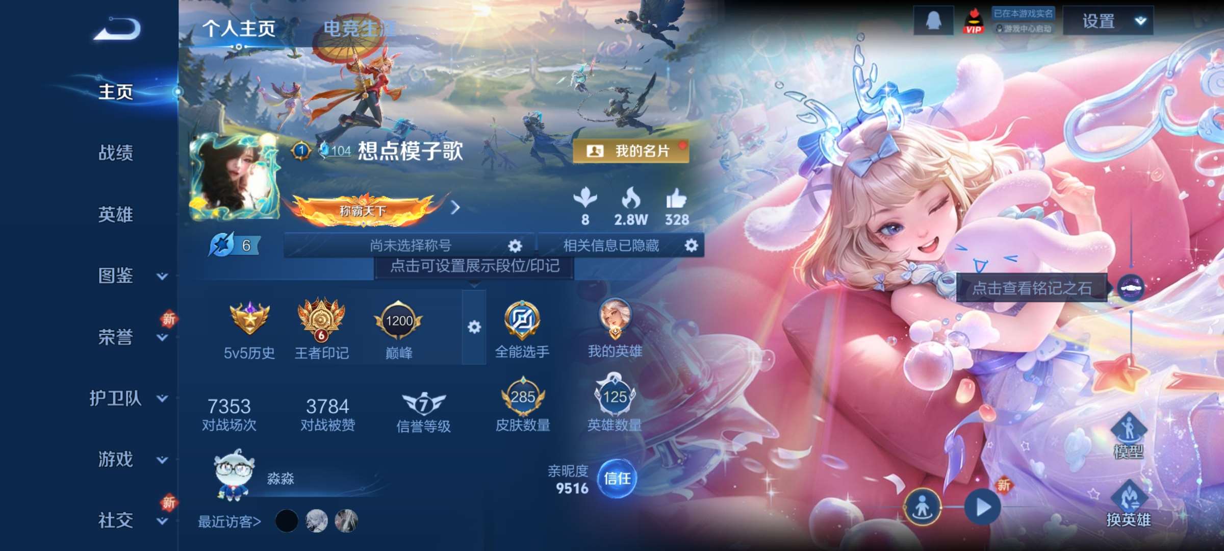 王者荣耀账号安卓QQ125英雄-285皮肤-3【秒换绑，无需等三天】V7-285皮肤 6印记【女号】1星元 金色仲夜夏 