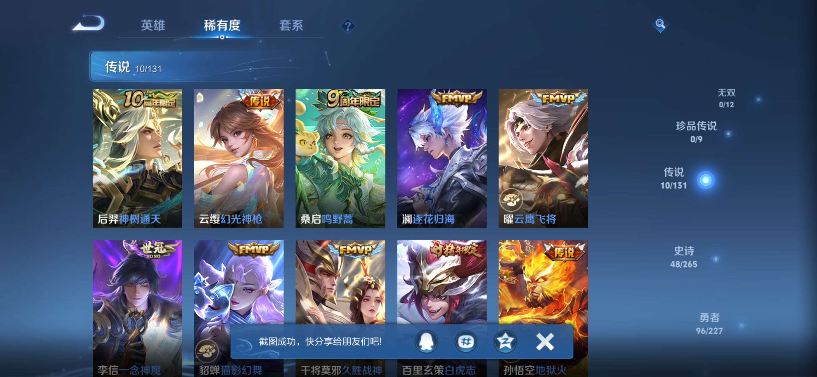 WZCMW428003王者荣耀账号详情图4