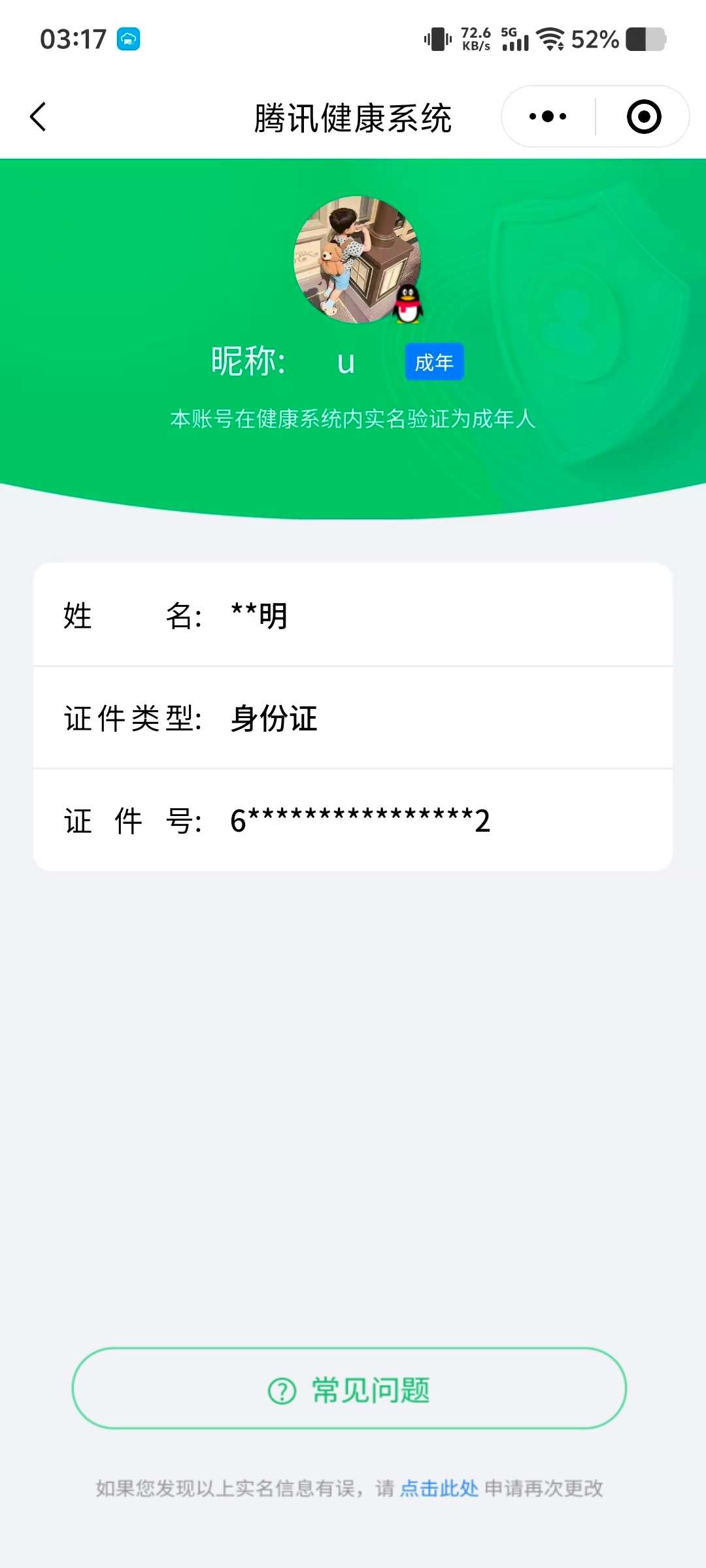 WZCMW428002王者荣耀账号详情图11