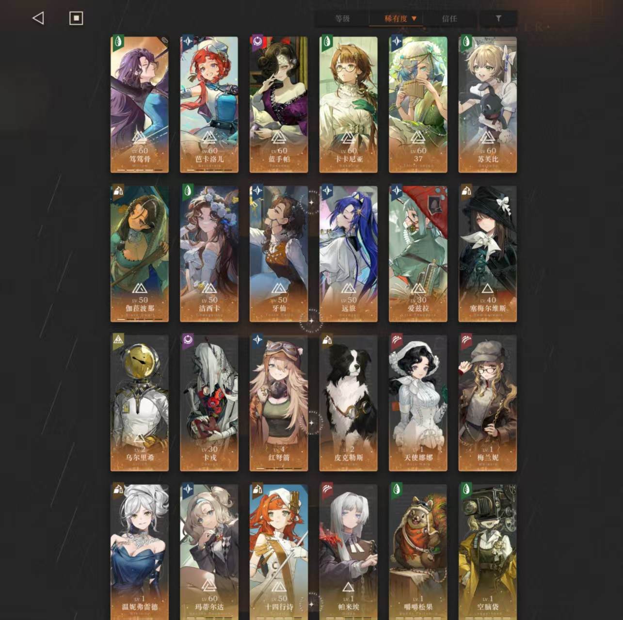 拥有六星角色：蓝手帕 卡卡尼亚 37 苏芙...