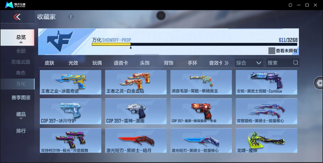 CFMQM374524枪战王者账号详情图20