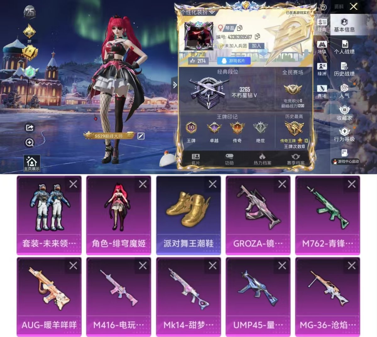 和平精英账号苹果QQ实名: 可修改 时装数: 849 枪械数: 269 战备数: 211 热门装扮: 浪漫波比,梦魇先生