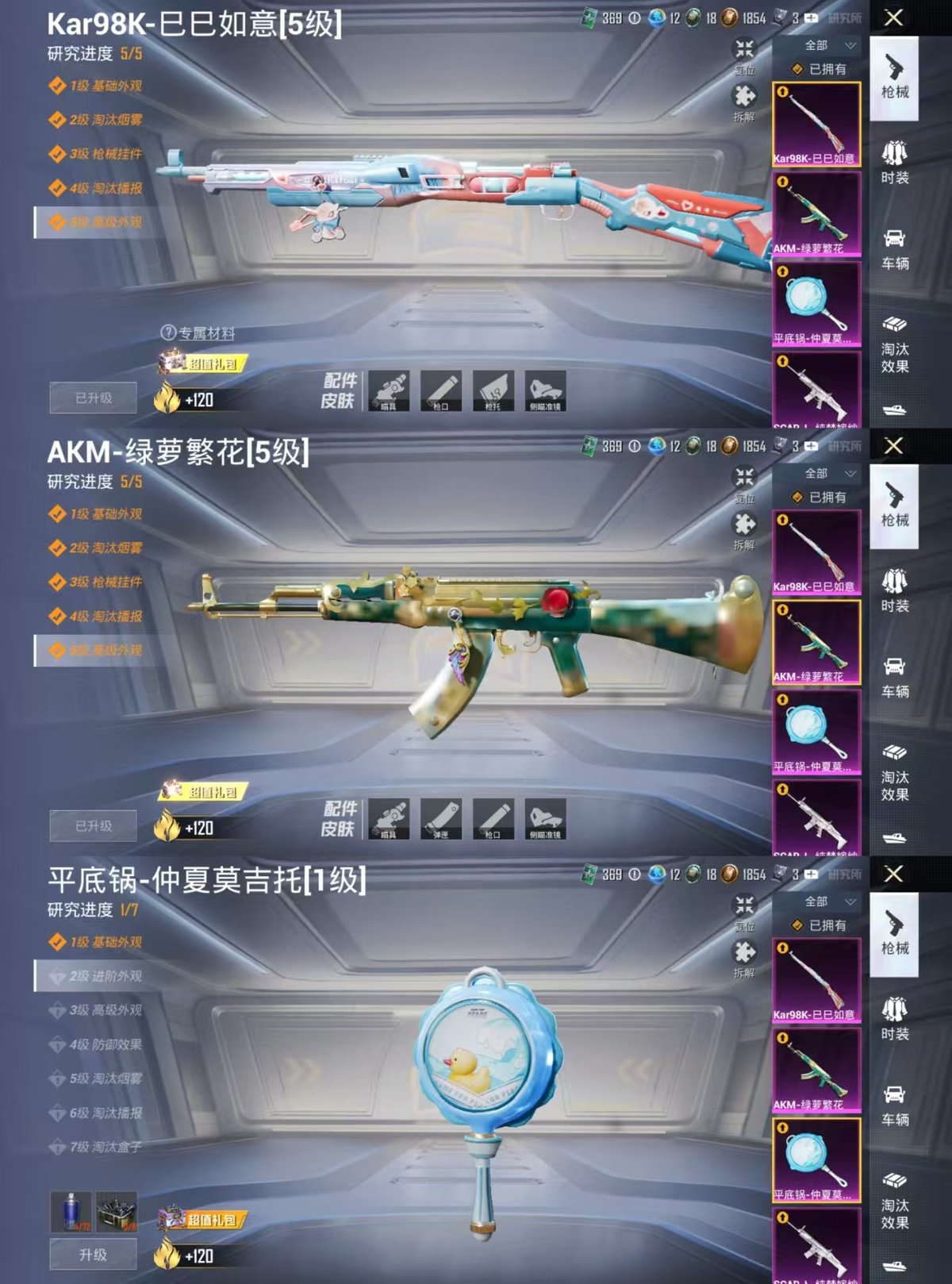 HPQM3454227和平精英账号详情图6