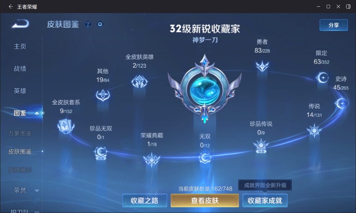 王者荣耀账号苹果QQ126英雄-162皮肤-实名: 可修改 贵族等级: V7 英雄数: 126 皮肤数: 162 荣耀水