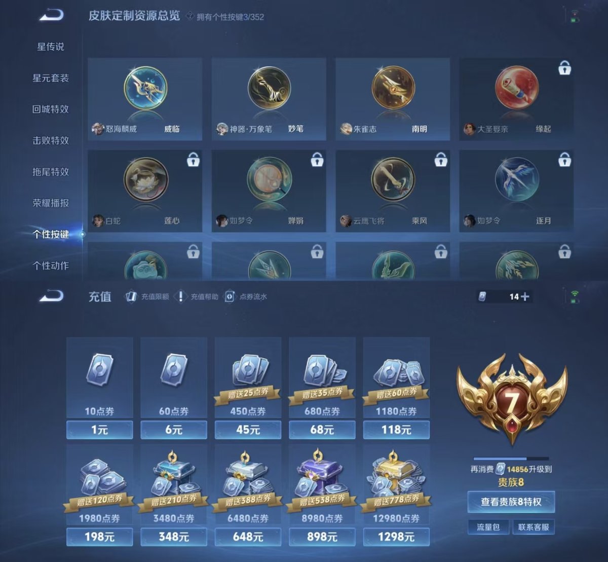 WZQM3480655王者荣耀账号详情图4