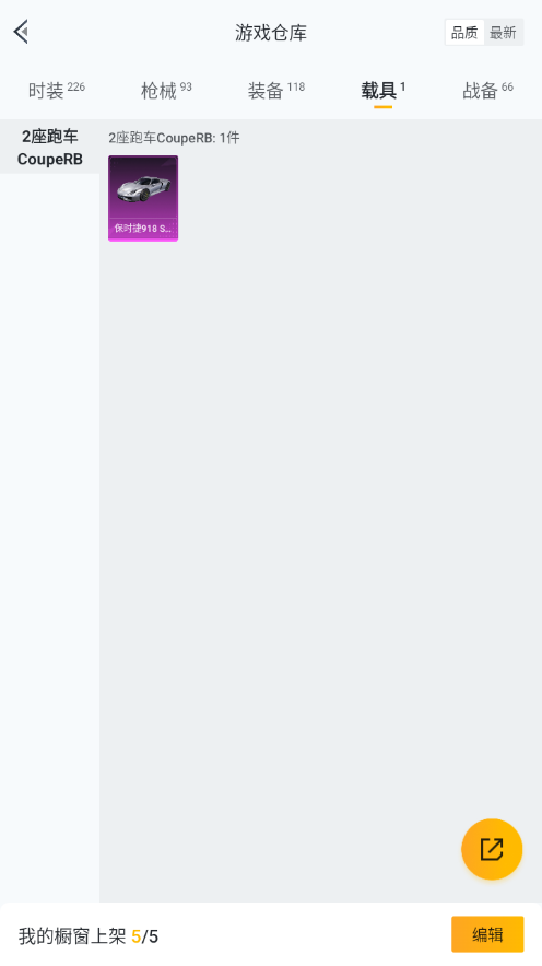 HPQM476155和平精英账号详情图8