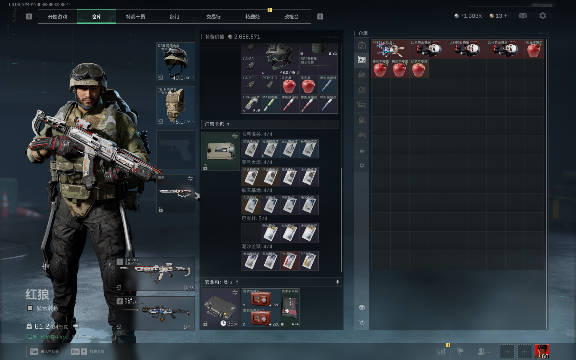 SJZTXWY3103540三角洲行动账号详情图10 SJZTXWY3103540三角洲行动账号详情图10