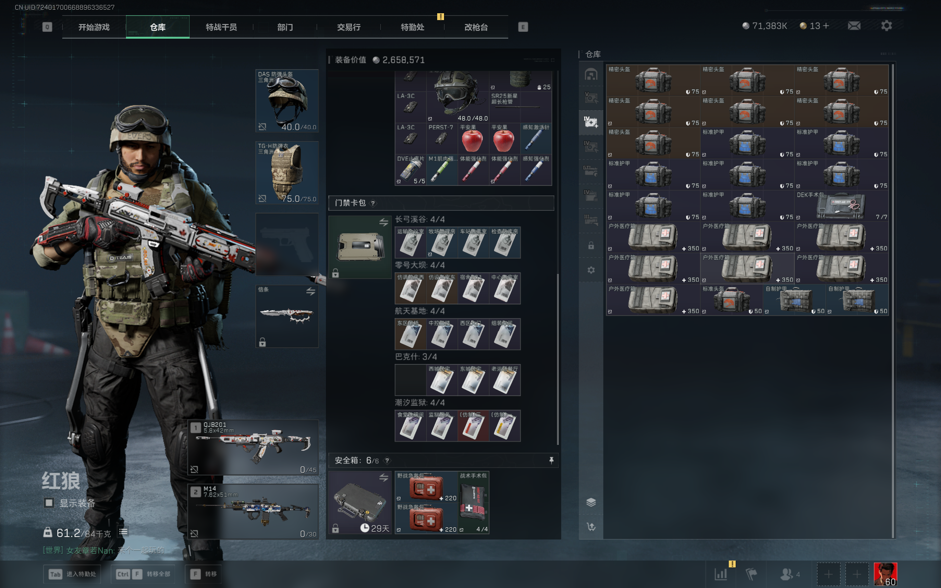 SJZTXWY3103540三角洲行动账号详情图13 SJZTXWY3103540三角洲行动账号详情图13