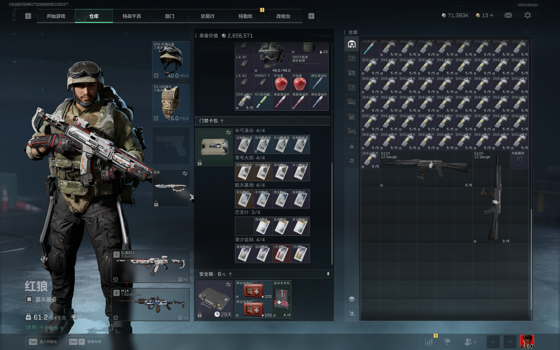 SJZTXWY3103540三角洲行动账号详情图16 SJZTXWY3103540三角洲行动账号详情图16