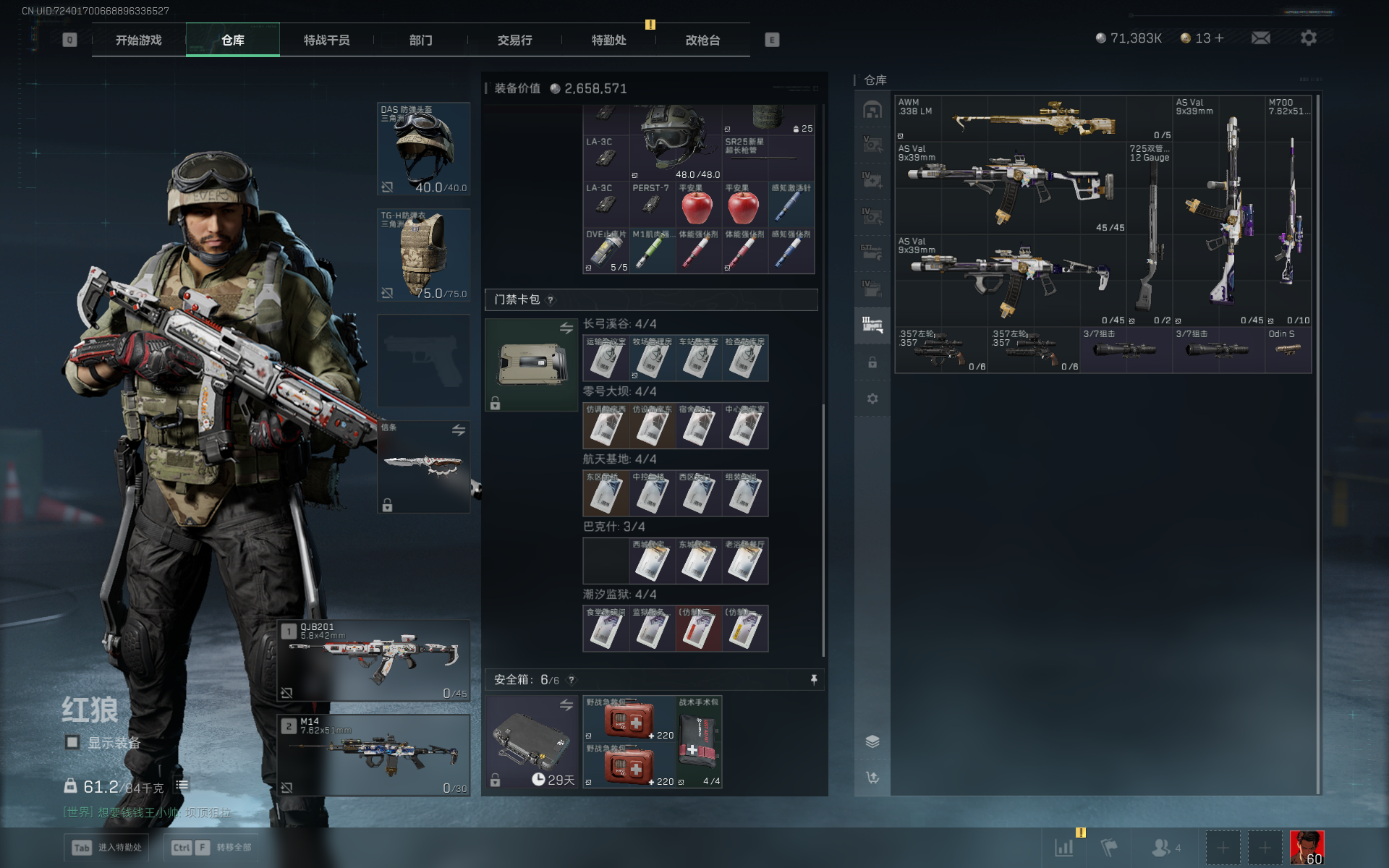 SJZTXWY3103540三角洲行动账号详情图14 SJZTXWY3103540三角洲行动账号详情图14