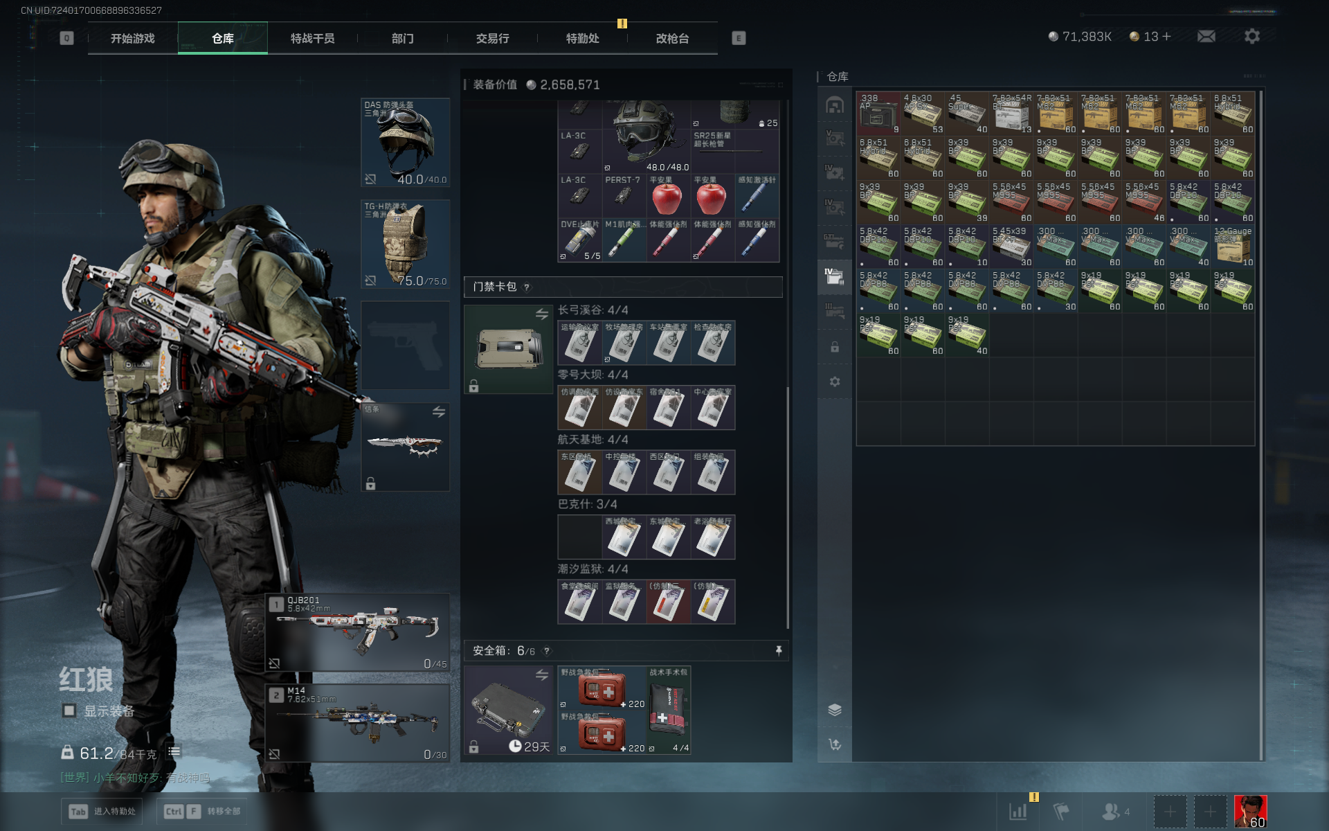 SJZTXWY3103540三角洲行动账号详情图6 SJZTXWY3103540三角洲行动账号详情图6