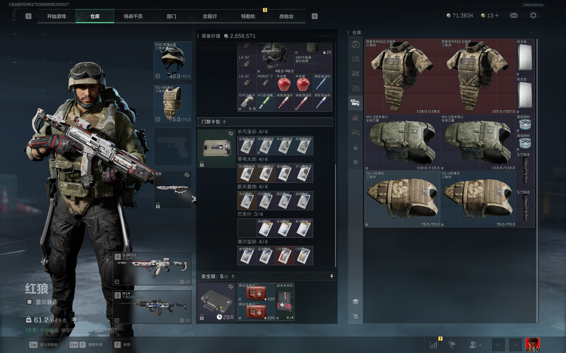 SJZTXWY3103540三角洲行动账号详情图17 SJZTXWY3103540三角洲行动账号详情图17