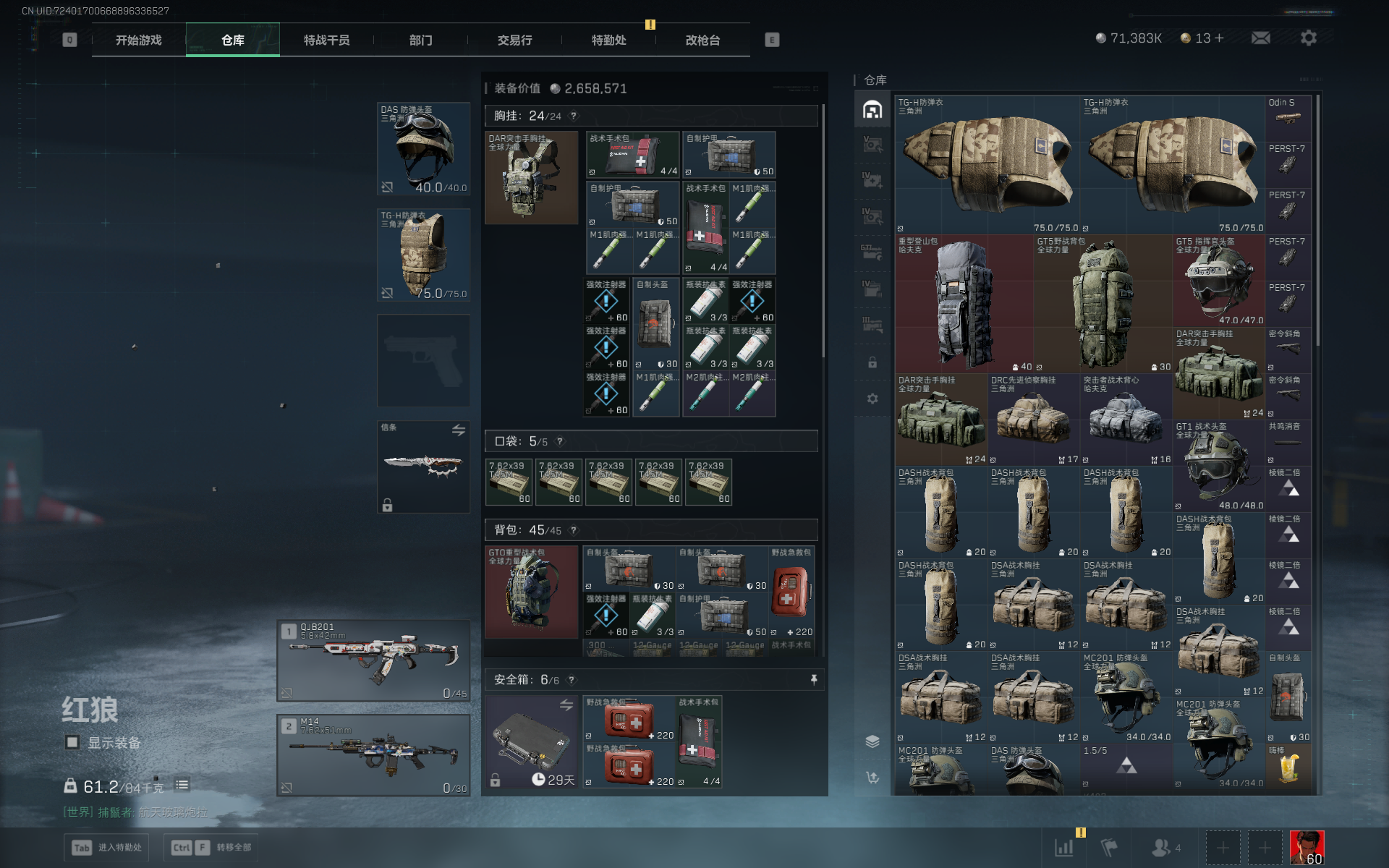 SJZTXWY3103540三角洲行动账号详情图5 SJZTXWY3103540三角洲行动账号详情图5