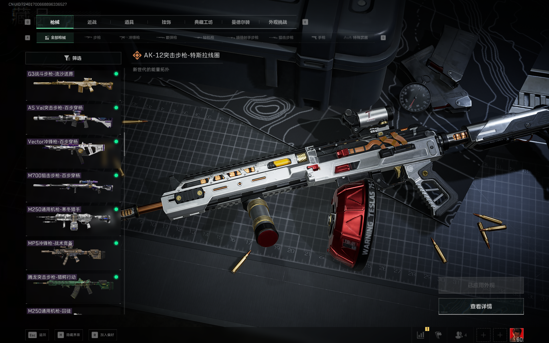 SJZTXWY3103540三角洲行动账号详情图23 SJZTXWY3103540三角洲行动账号详情图23