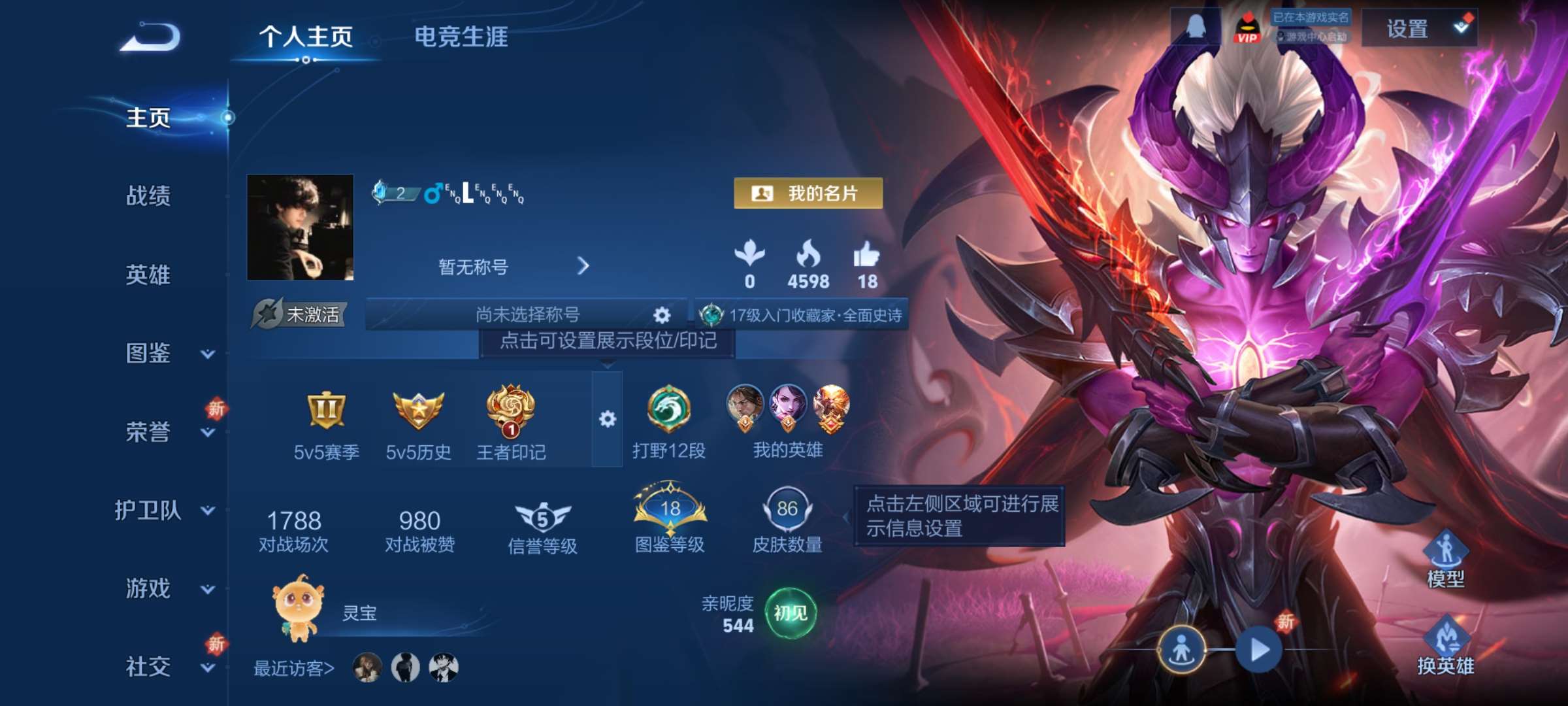 王者荣耀账号安卓QQ109英雄-86皮肤-6【秒换绑，无需等三天】V7-86皮肤 1印记 安卓Q-V-86皮肤3传说 【