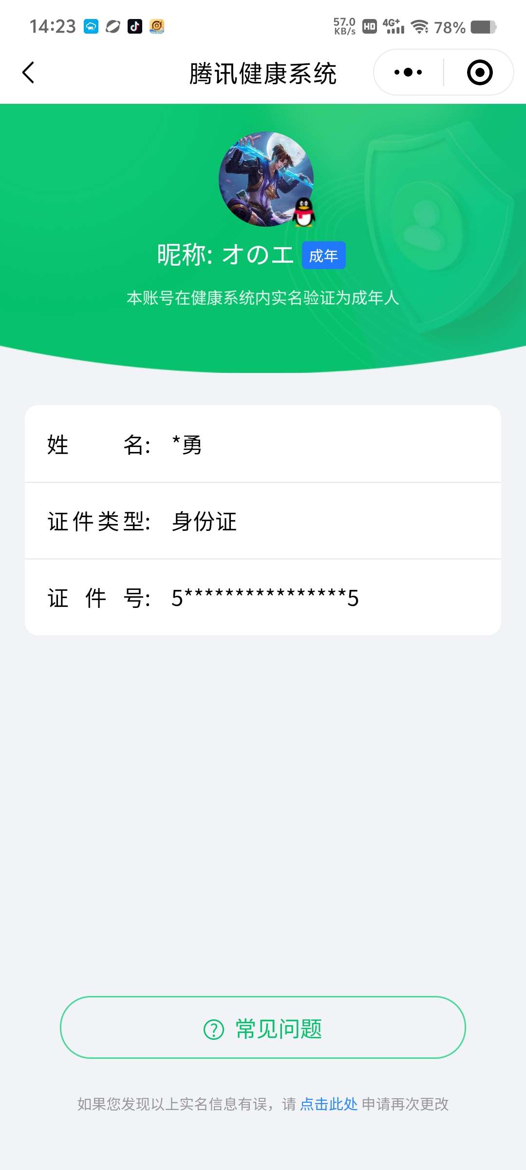 WZCMW428048王者荣耀账号详情图9