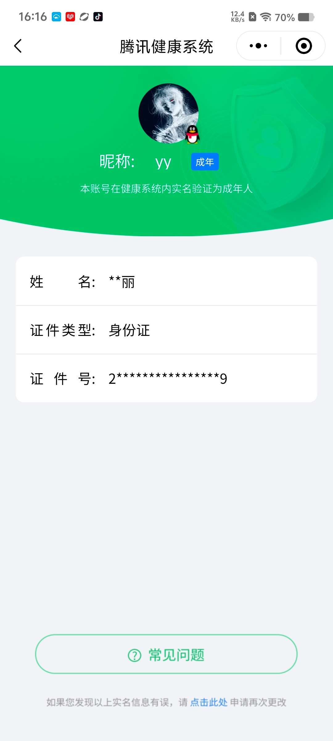 WZCMW428047王者荣耀账号详情图13