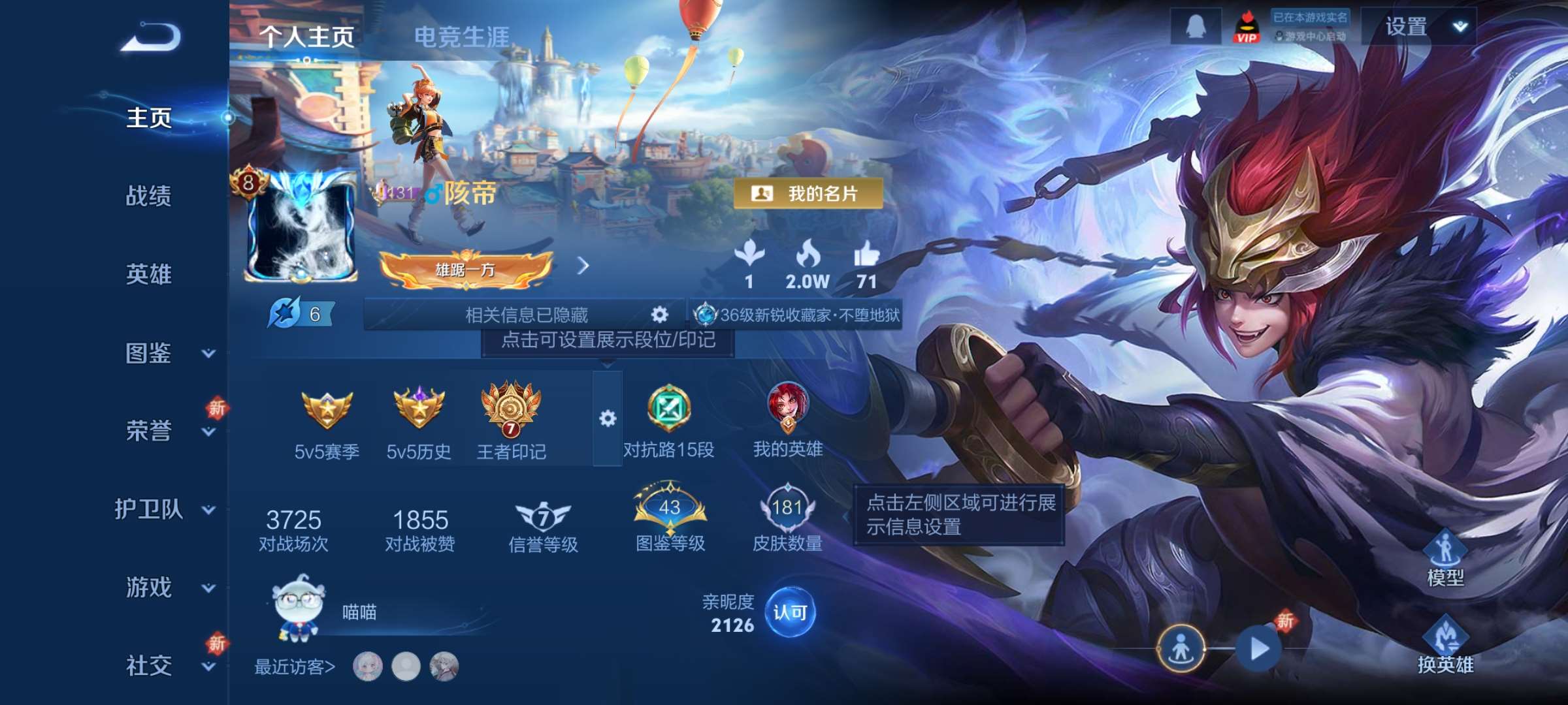 王者荣耀账号安卓QQ126英雄-181皮肤-9【秒换绑，无需等三天】V8-181皮肤 7印记 安卓Q-V-181皮肤11