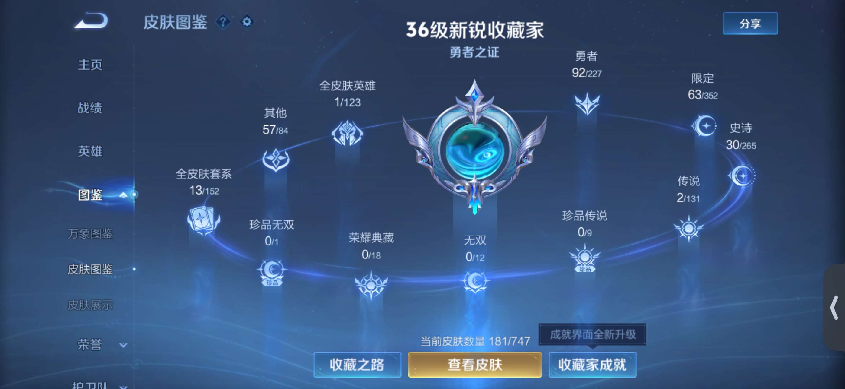 WZCMW428044王者荣耀账号详情图4