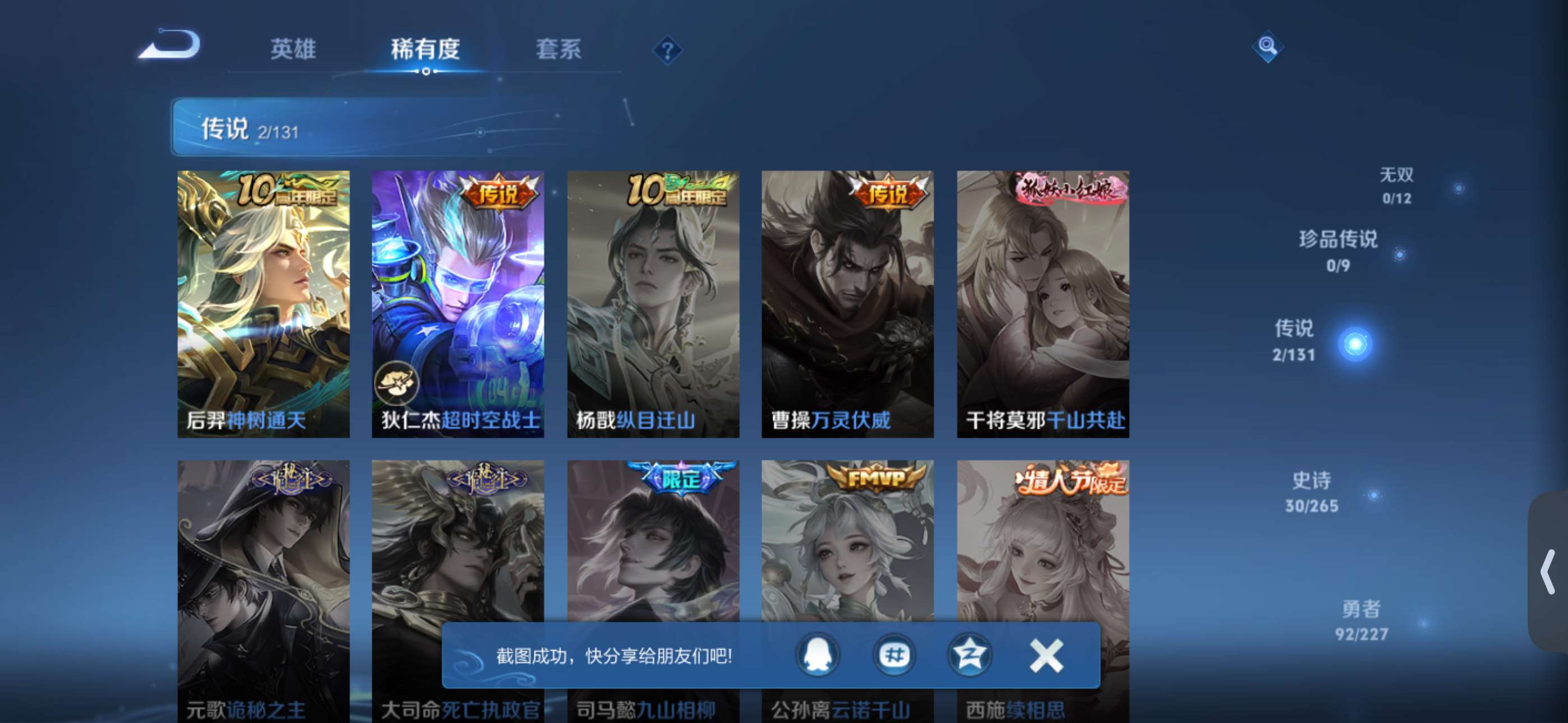 WZCMW428044王者荣耀账号详情图5