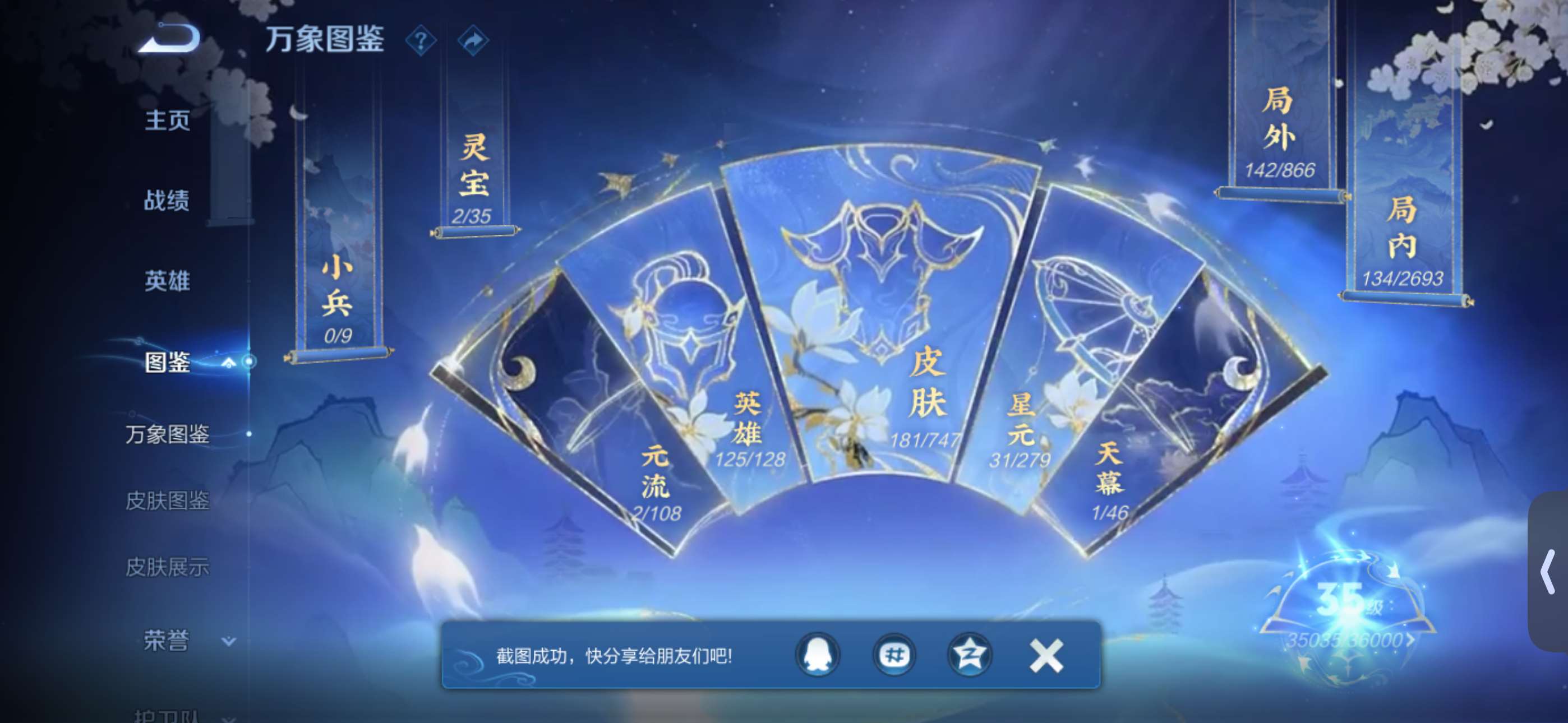 WZCMW428044王者荣耀账号详情图3