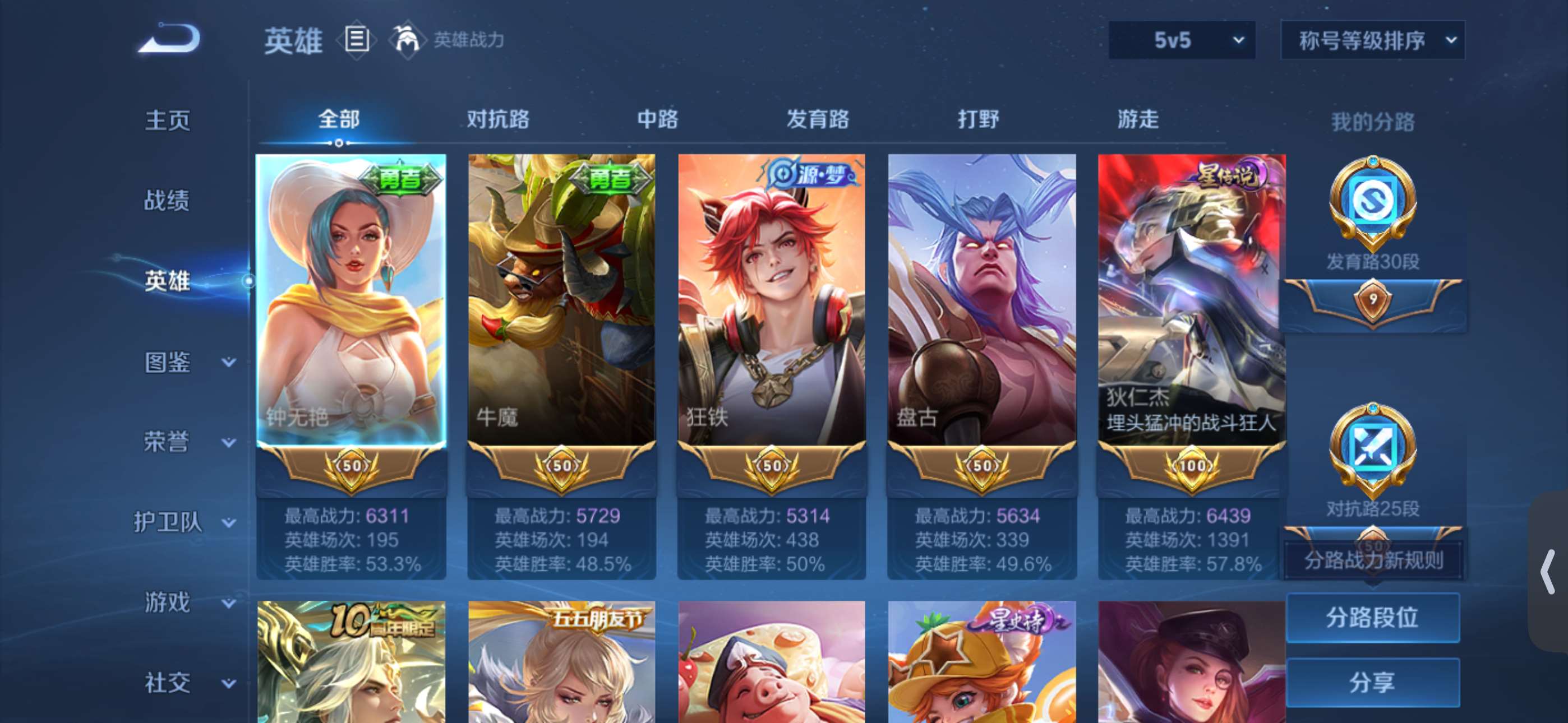 WZCMW428044王者荣耀账号详情图2