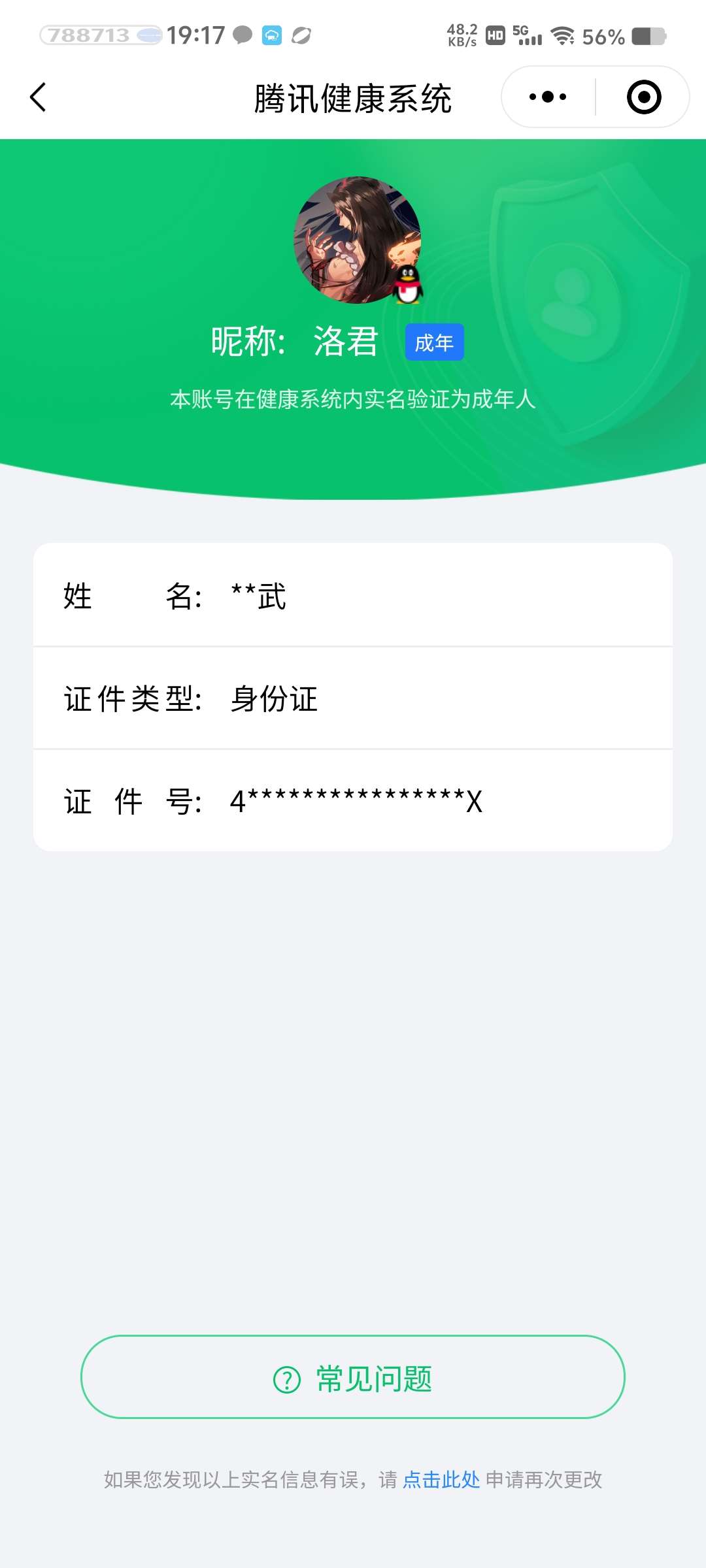 WZCMW428042王者荣耀账号详情图8 WZCMW428042王者荣耀账号详情图8