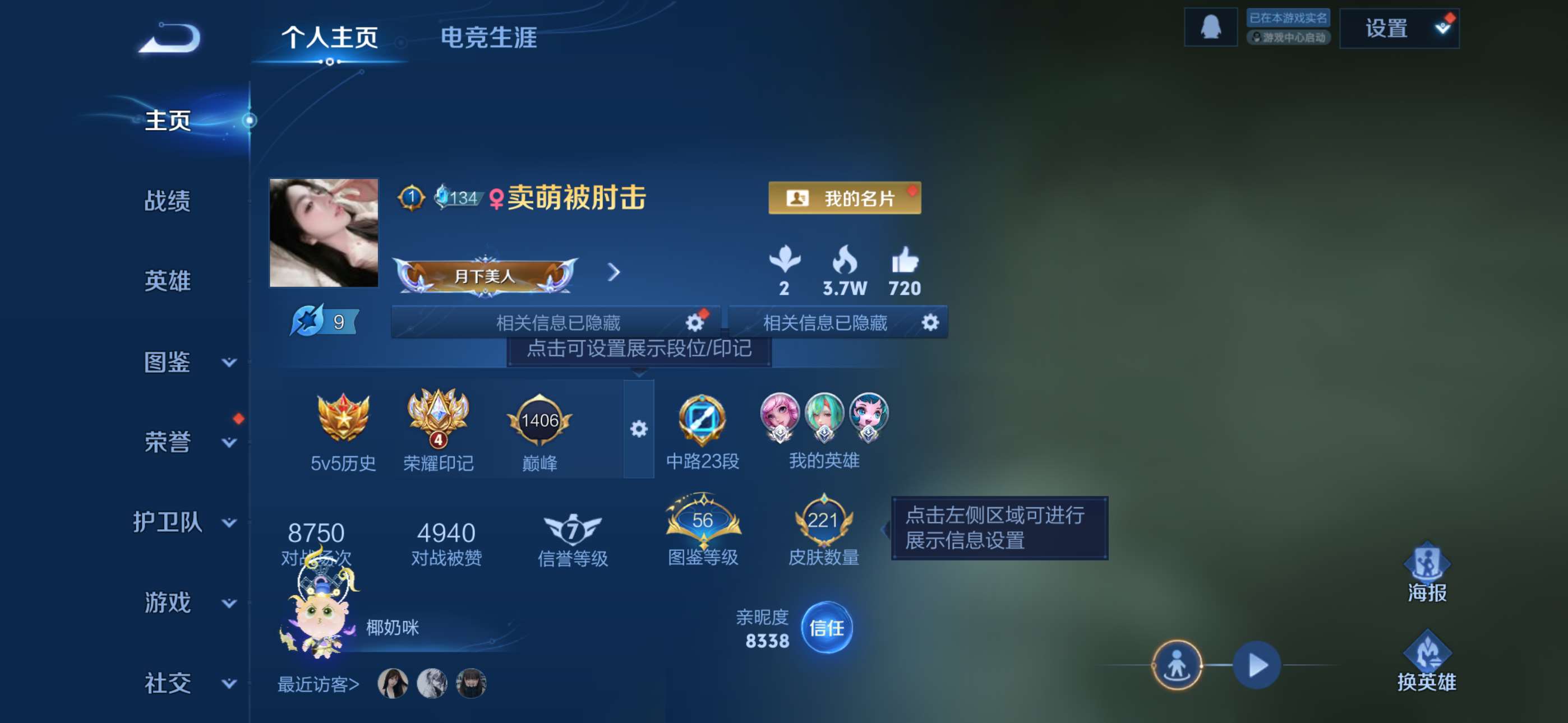 王者荣耀账号安卓QQ126英雄-221皮肤-7【秒换绑，无需等三天】【女号】【瑶全皮】V8-221皮肤 9印记 游走36