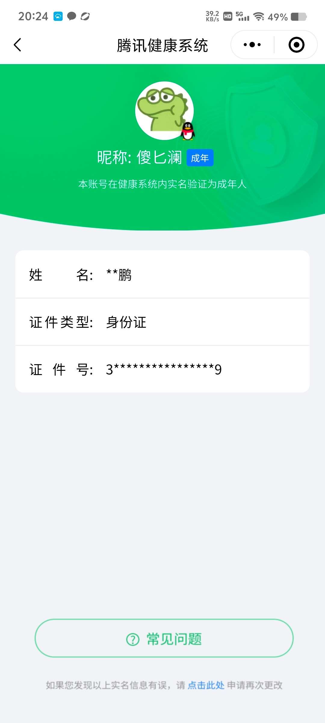 WZCMW428040王者荣耀账号详情图7